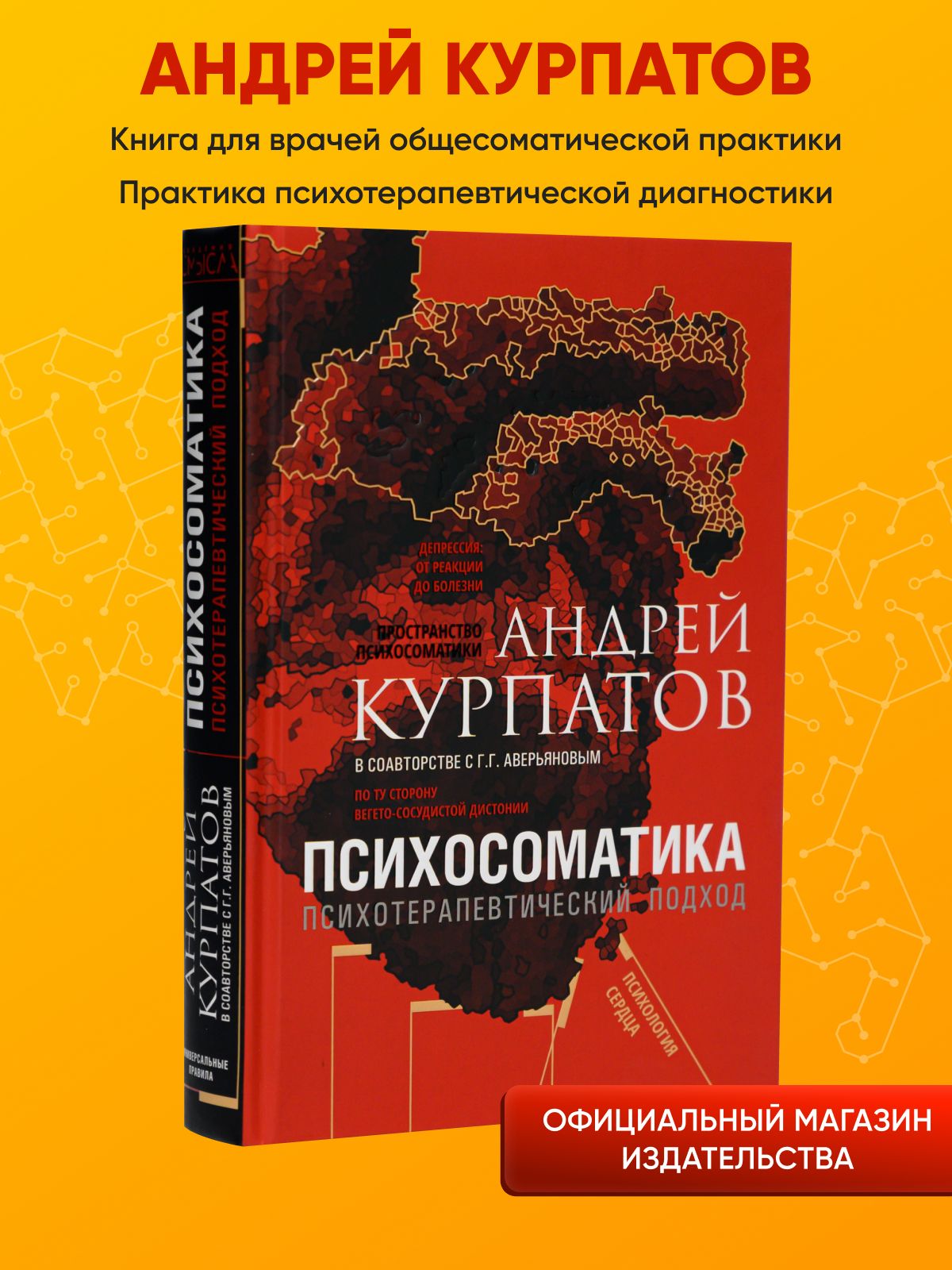 Что заставляет болеть? Причины психосоматических реакций