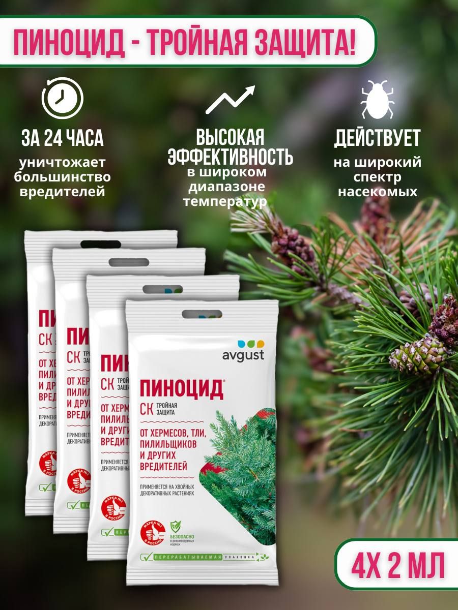 Препарат от вредителей хвойных