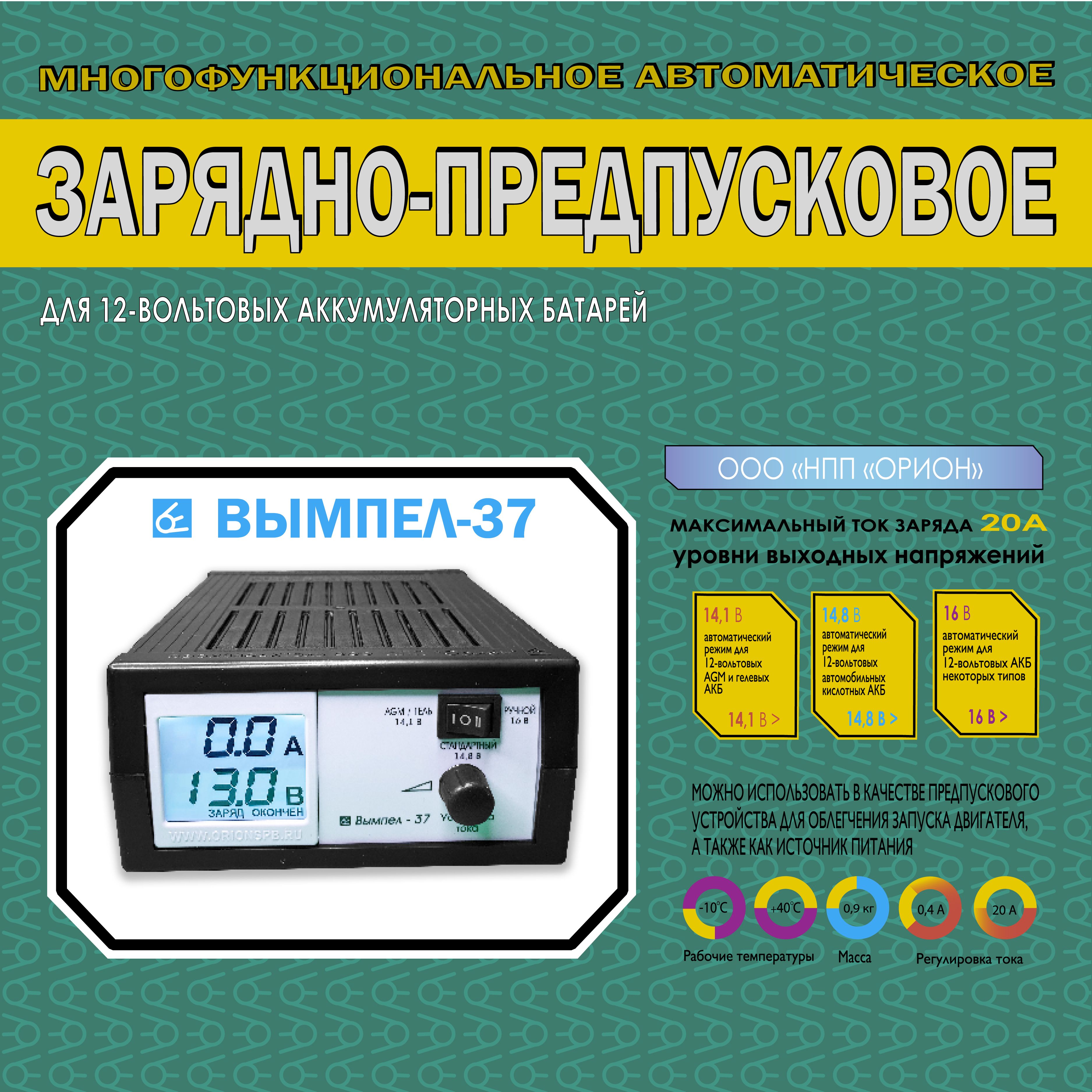 Зарядное устройство для автомобильного вымпел отзывы. Вымпел 37.