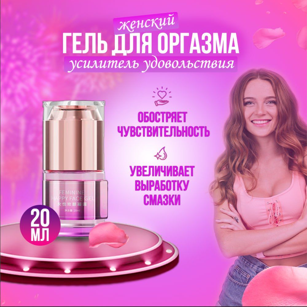 Возбудитель для женщин / интимный гель смазка "Happy Face Gel", 20 мл ...