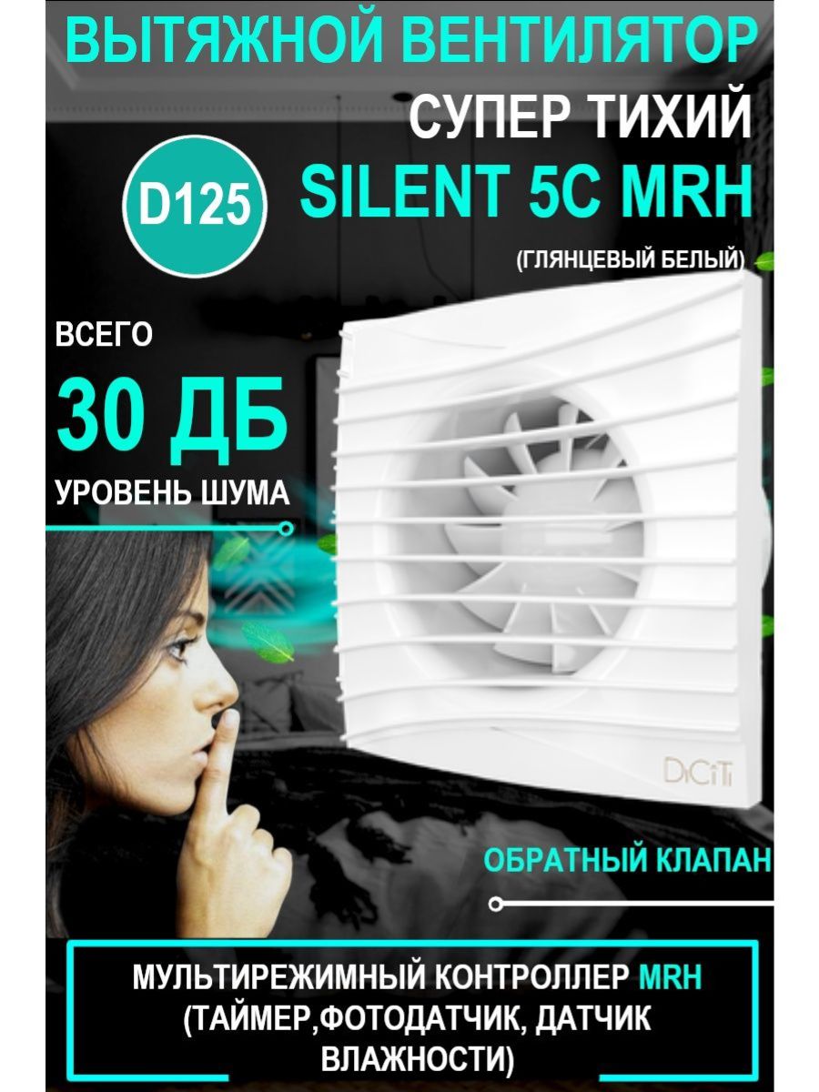 Вентилятор вытяжной бытовой SILENT 5C MRH с обратным клапаном, датчиком  влажности и таймером для ванны туалета кухни - купить с доставкой по  выгодным ценам в интернет-магазине OZON (1130687250)