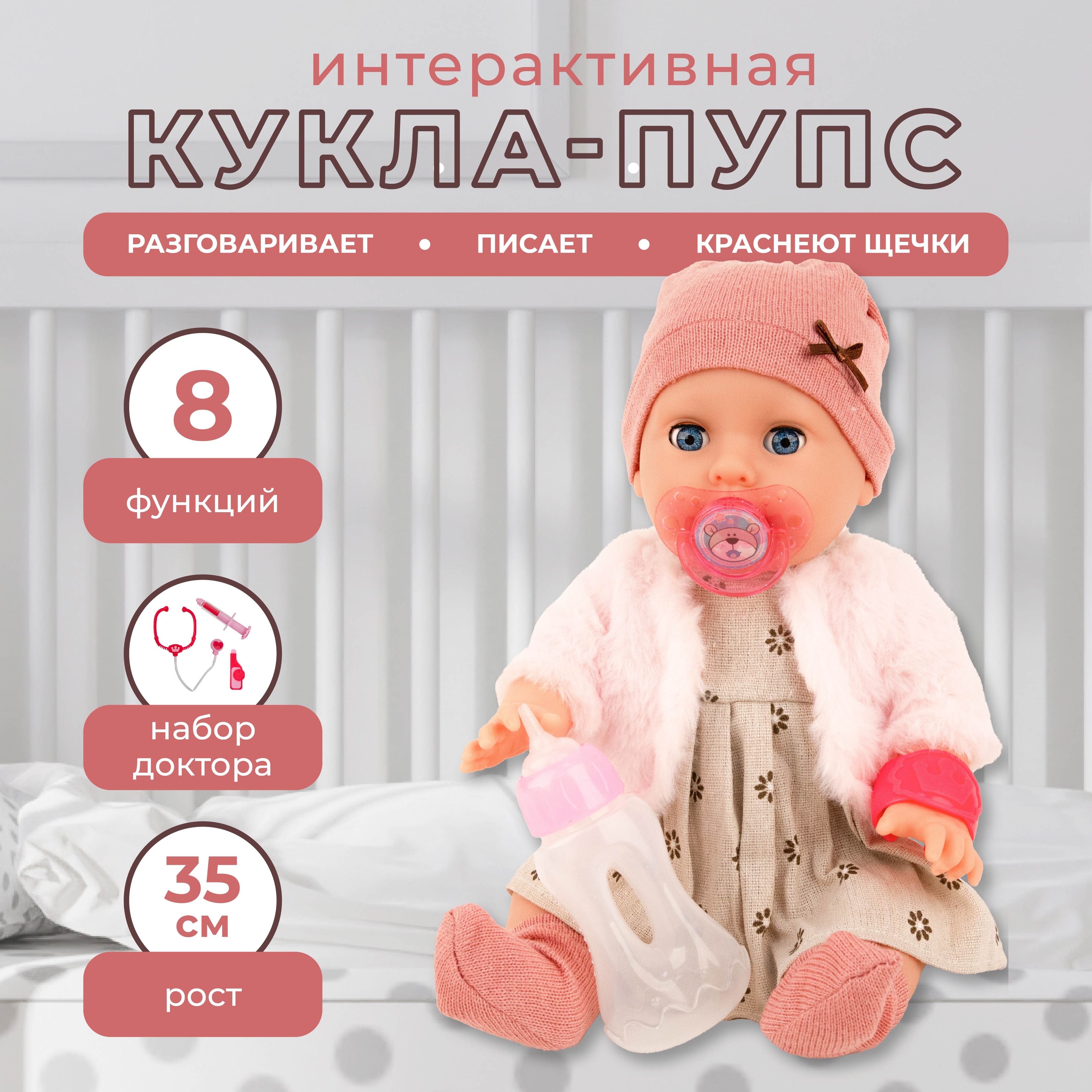 Кукла пупс интерактивный 35 см с набором доктора TM Yala Baby - купить с  доставкой по выгодным ценам в интернет-магазине OZON (1326888448)