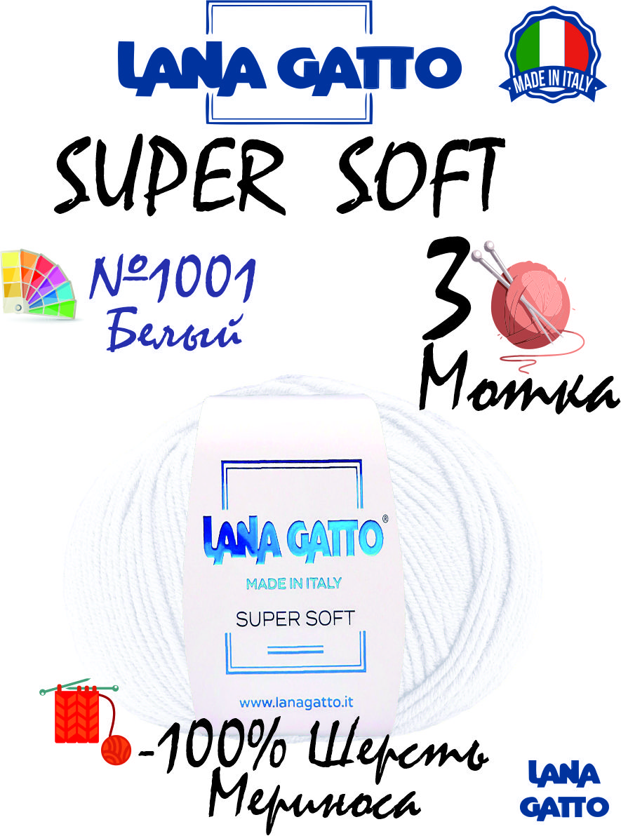 ПряжаLanaGattoSuperSoft(ЛанаГатто-СуперСофт)100%мериносоваяшерсть,цвет10001белый,3мотка(50г/125м)