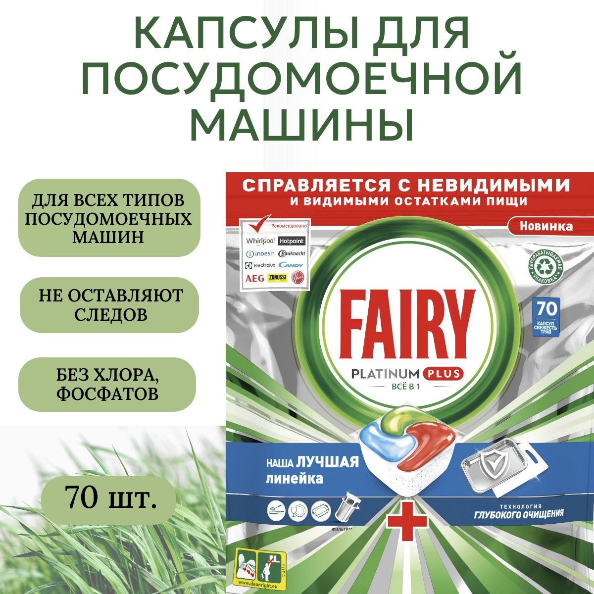 Капсулы для посудомоечной машины Fairy Platinum Plus Все-В-Одном Свежесть  трав, 70 шт. - купить с доставкой по выгодным ценам в интернет-магазине  OZON (880809812)