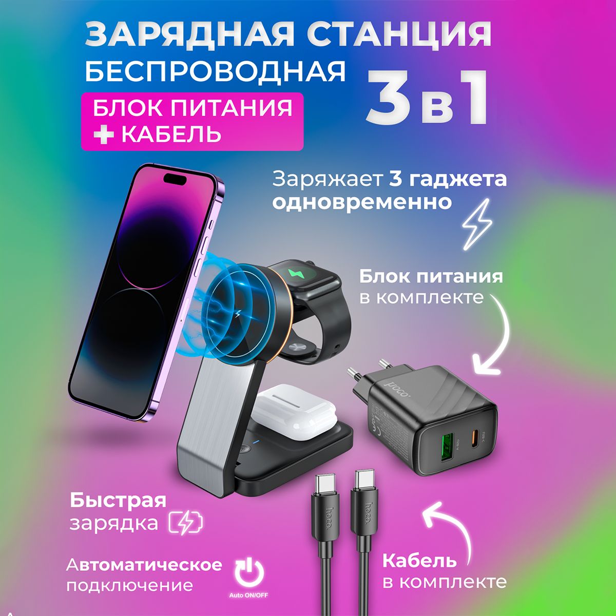 Беспроводнаязарядкадляайфон3в1+блок30Wикабель60W,Докстанцияhocoсбыстройзарядкой,Беспроводнаястанциядляapple,чёрная