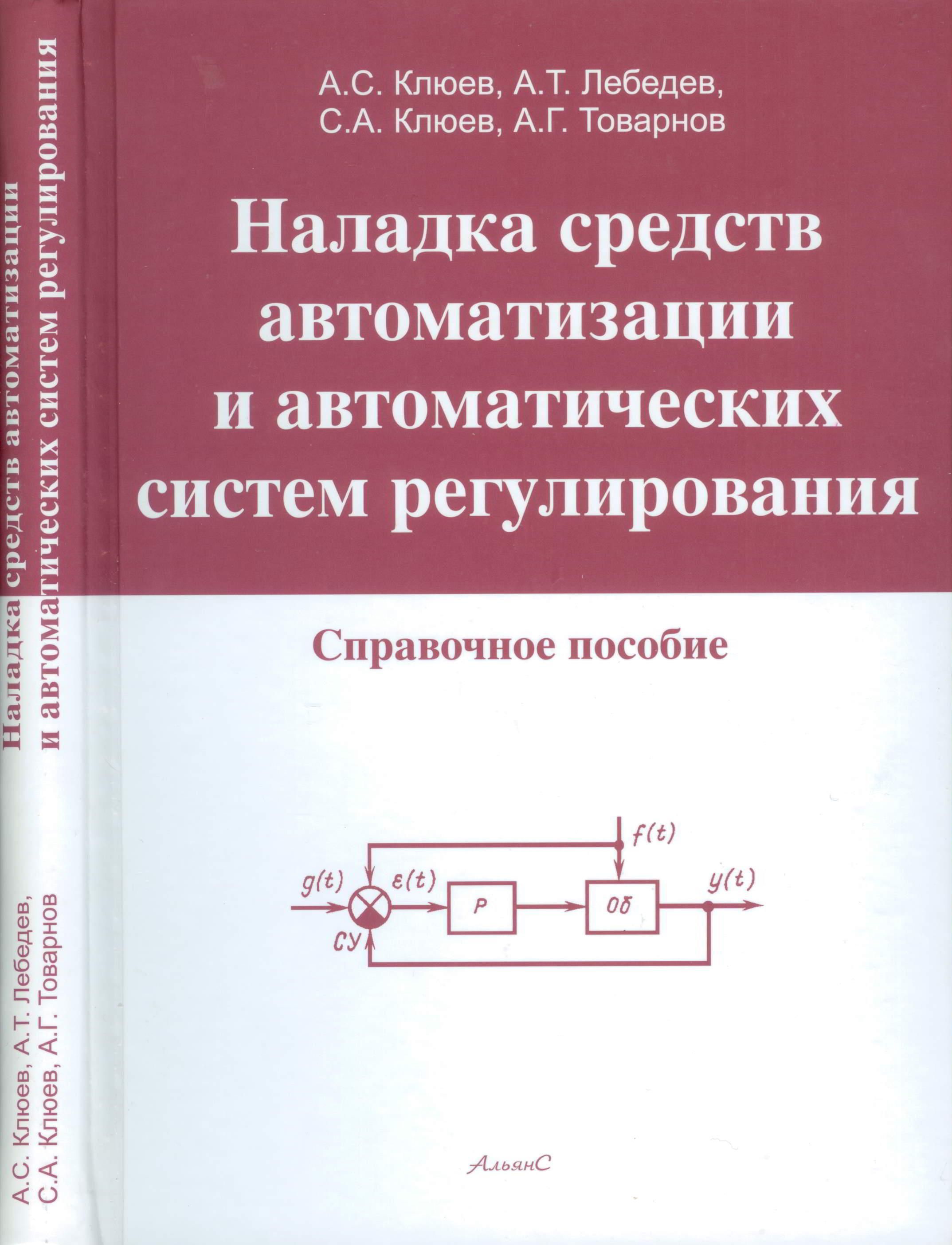 Наладке систем автоматического управления. Наладка систем автоматизации. монтаж и наладка средств автоматизации. наладка систем регулирования.