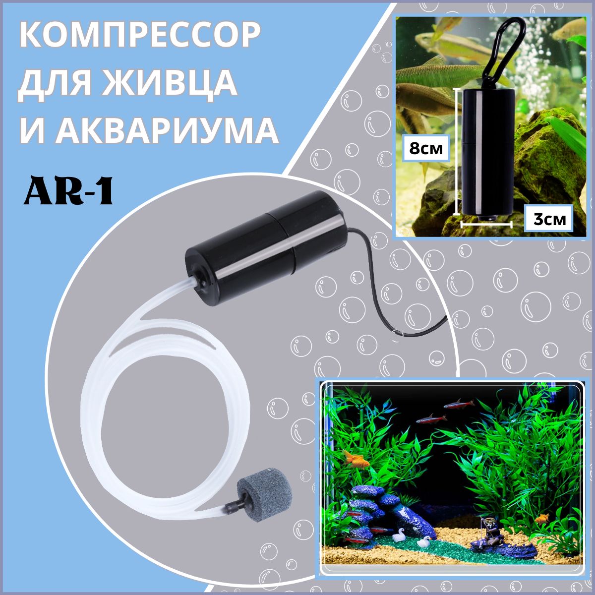 Компрессор (аэратор) кислородный для живца, аквариума от USB