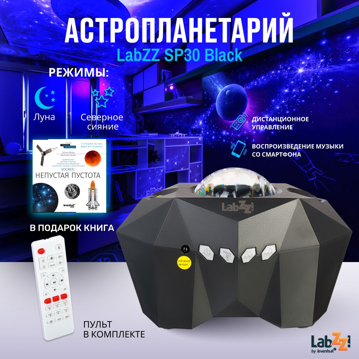 Астропланетарий Levenhuk LabZZ SP30 Black