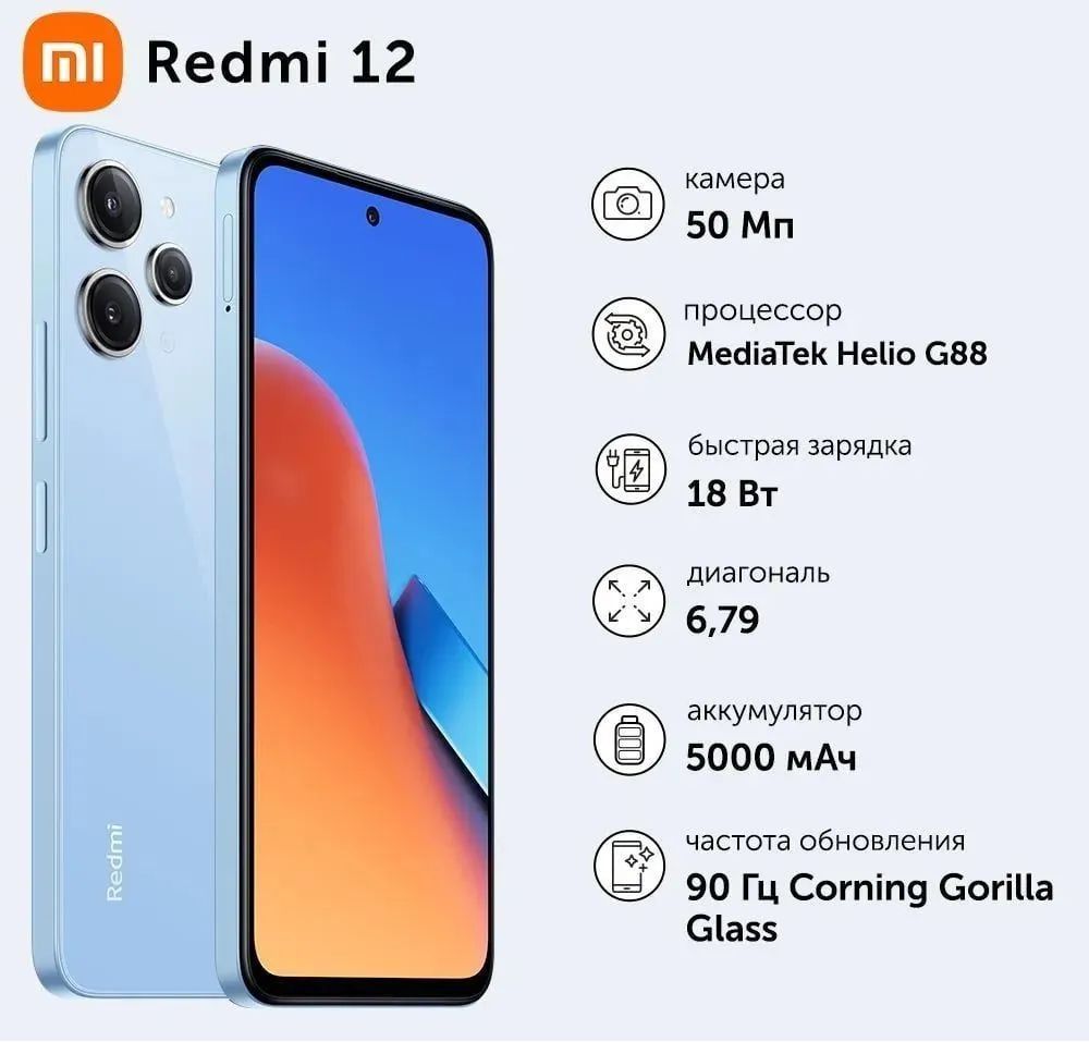 XiaomiСмартфонRedmi12Ростест(EAC)4/128ГБ,синий