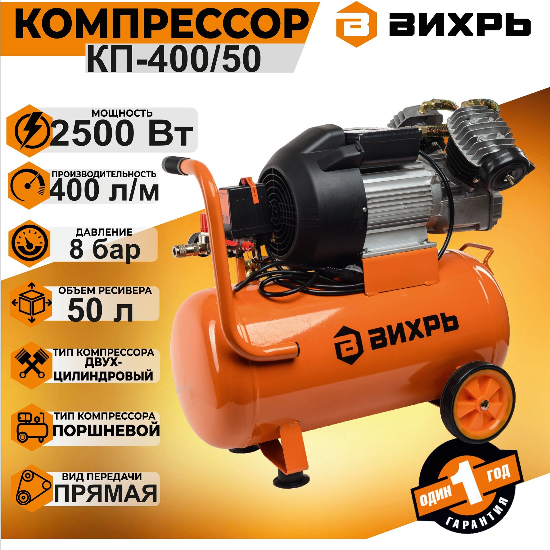 Компрессор Вихрь Кмп 400 50р Купить