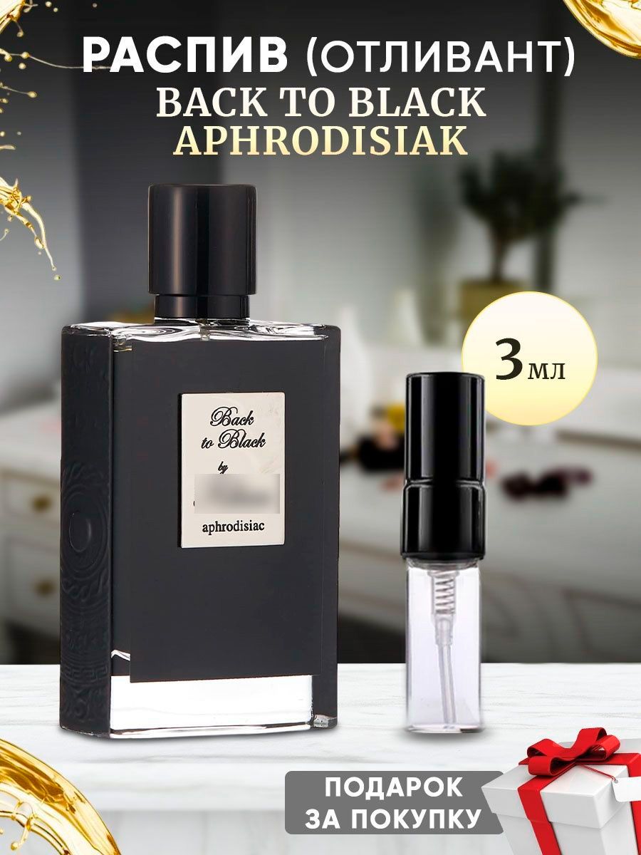 Kili Back to Black aphrodisiak 3мл отливант