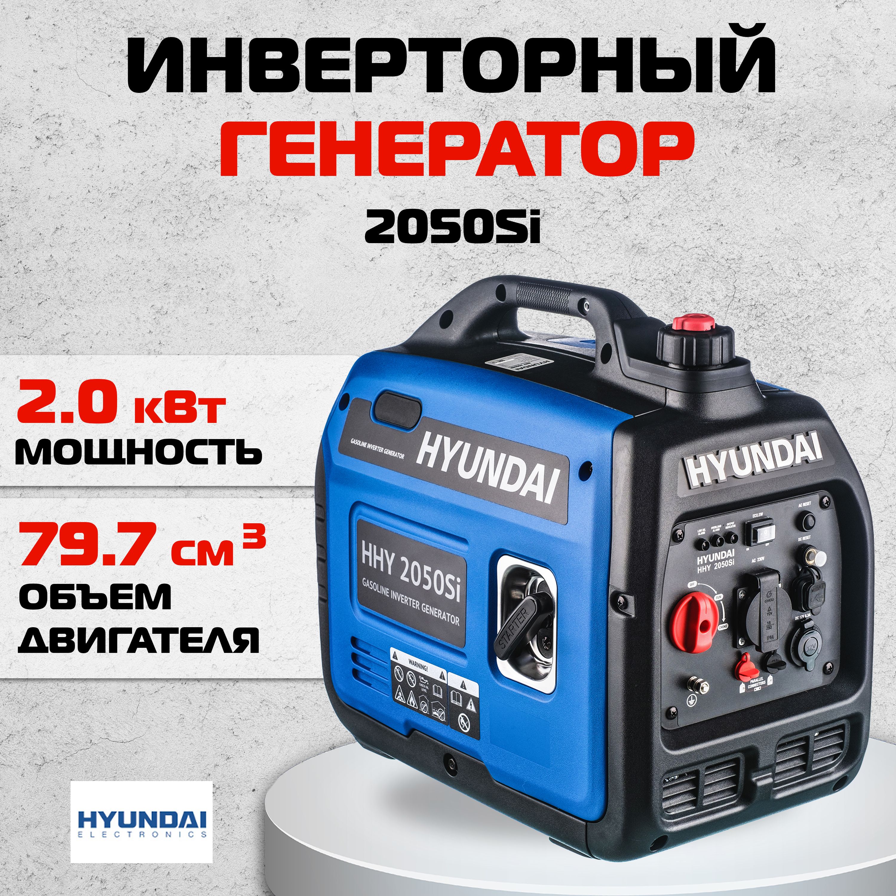 ИнверторныйгенераторHyundaiHHY2050Si