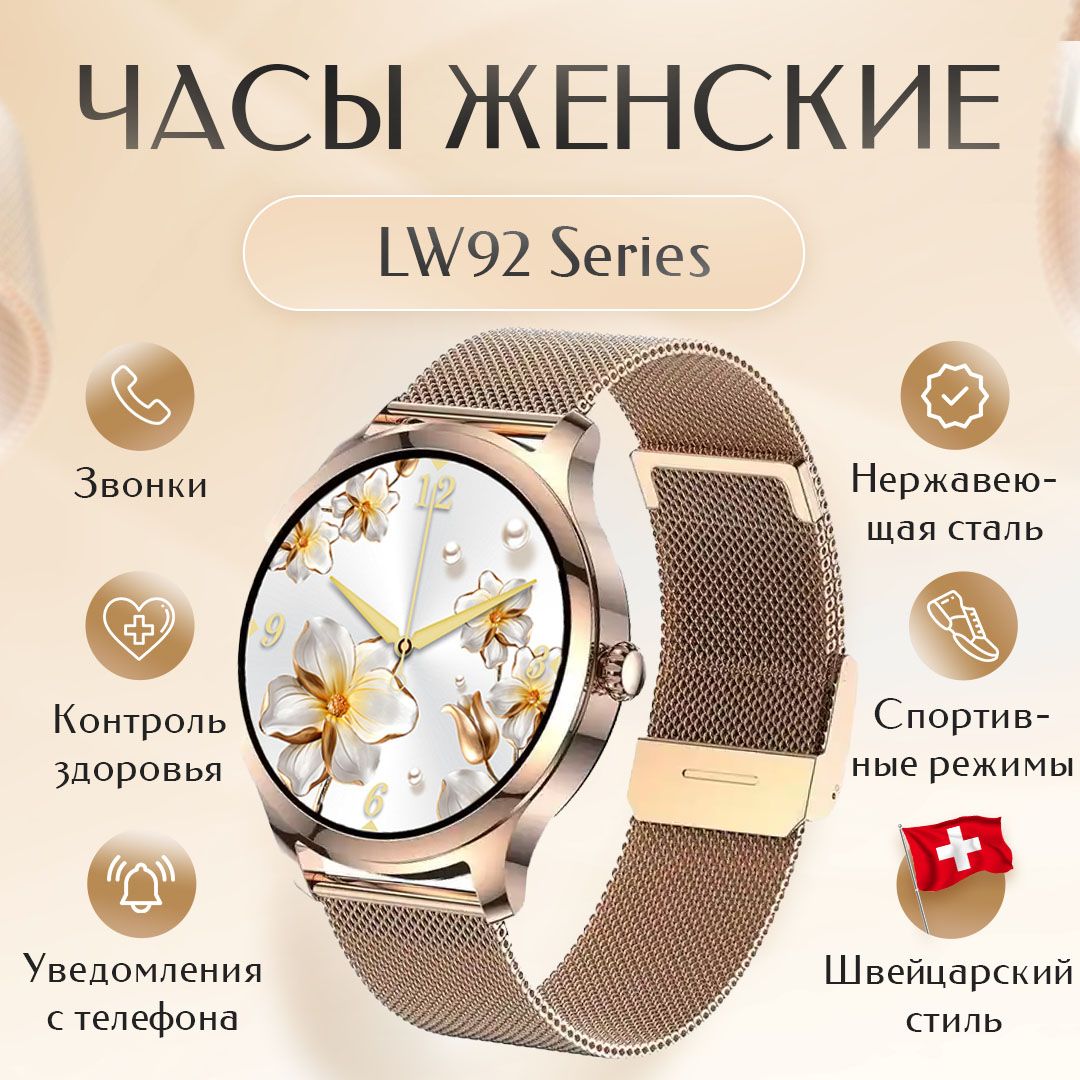 Смарт часы женские Smart Watch LW92 42 mm с функцией звонка, золотистый