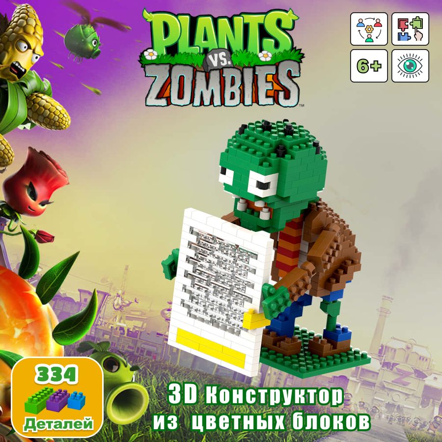 Zombie vs plants 3D/ Конструктор зомби против растений, 3D Зомби с дверью  334 миниблоков.