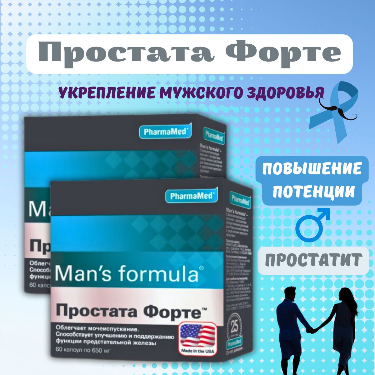 Mans formula простата форте капс капсулы отзывы. Менс формула простата форте. Простата форте.