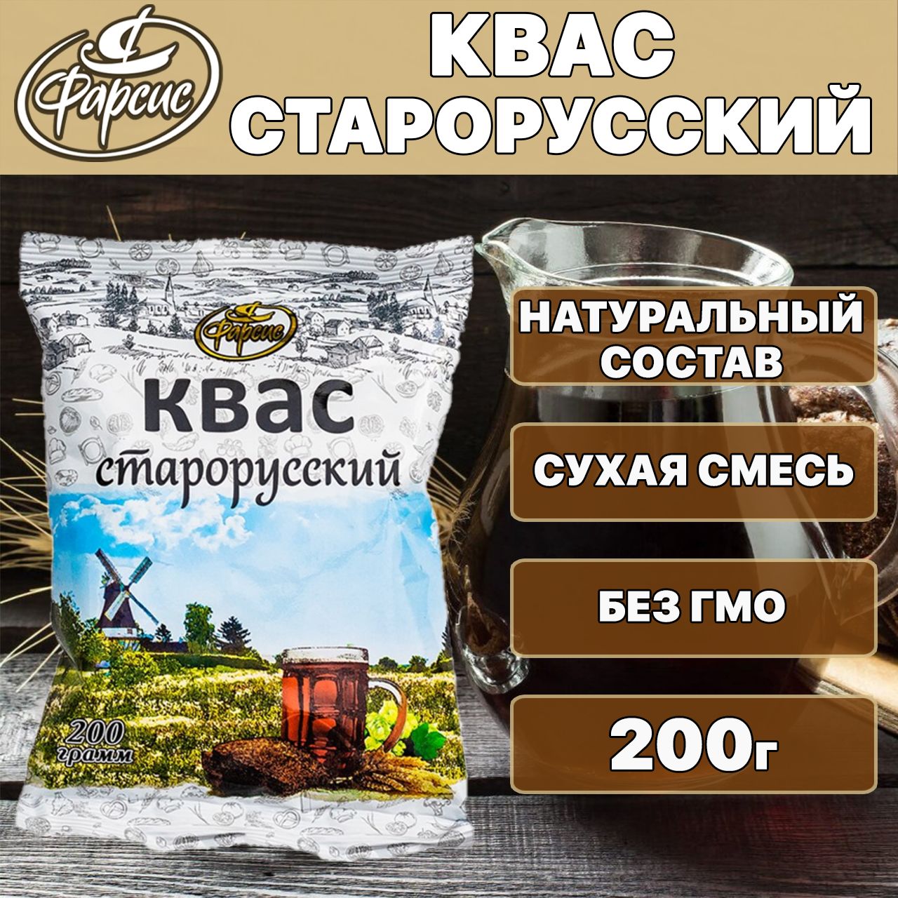 Квас "Старорусский" Фарсис / сухой хлебный / 200 грамм ( 1 уп. )