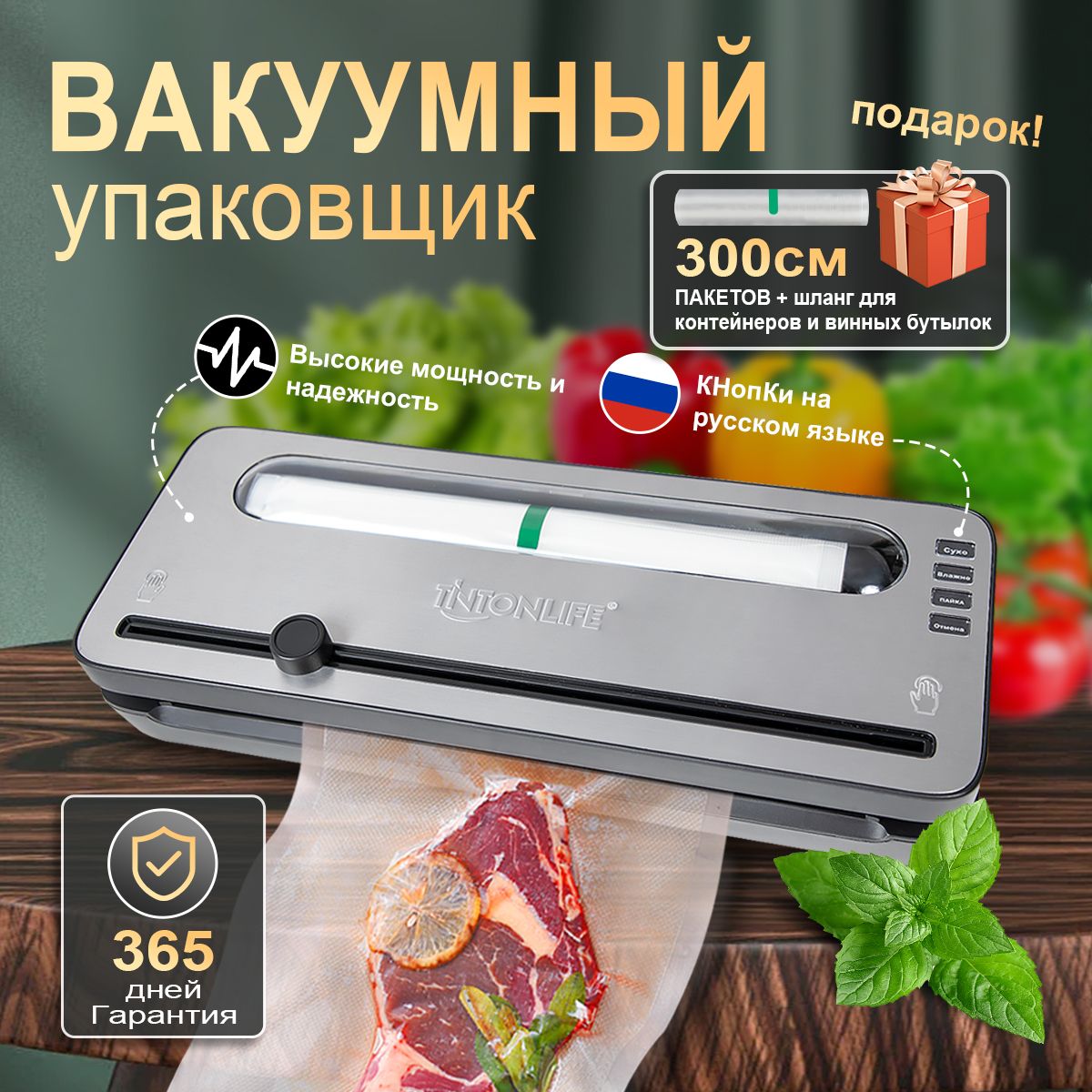 Вакуумный упаковщик TINTON LIFE TL1-RFKJ11-YGG - купить по доступным ценам  в интернет-магазине OZON (1250150580)