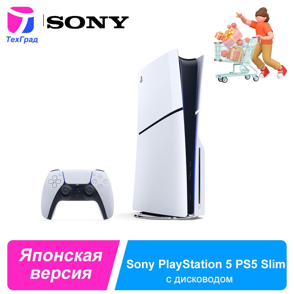 Новинка Игровая приставка Sony PlayStation 5 PS5 Slim c дисководом японская версия ,белый