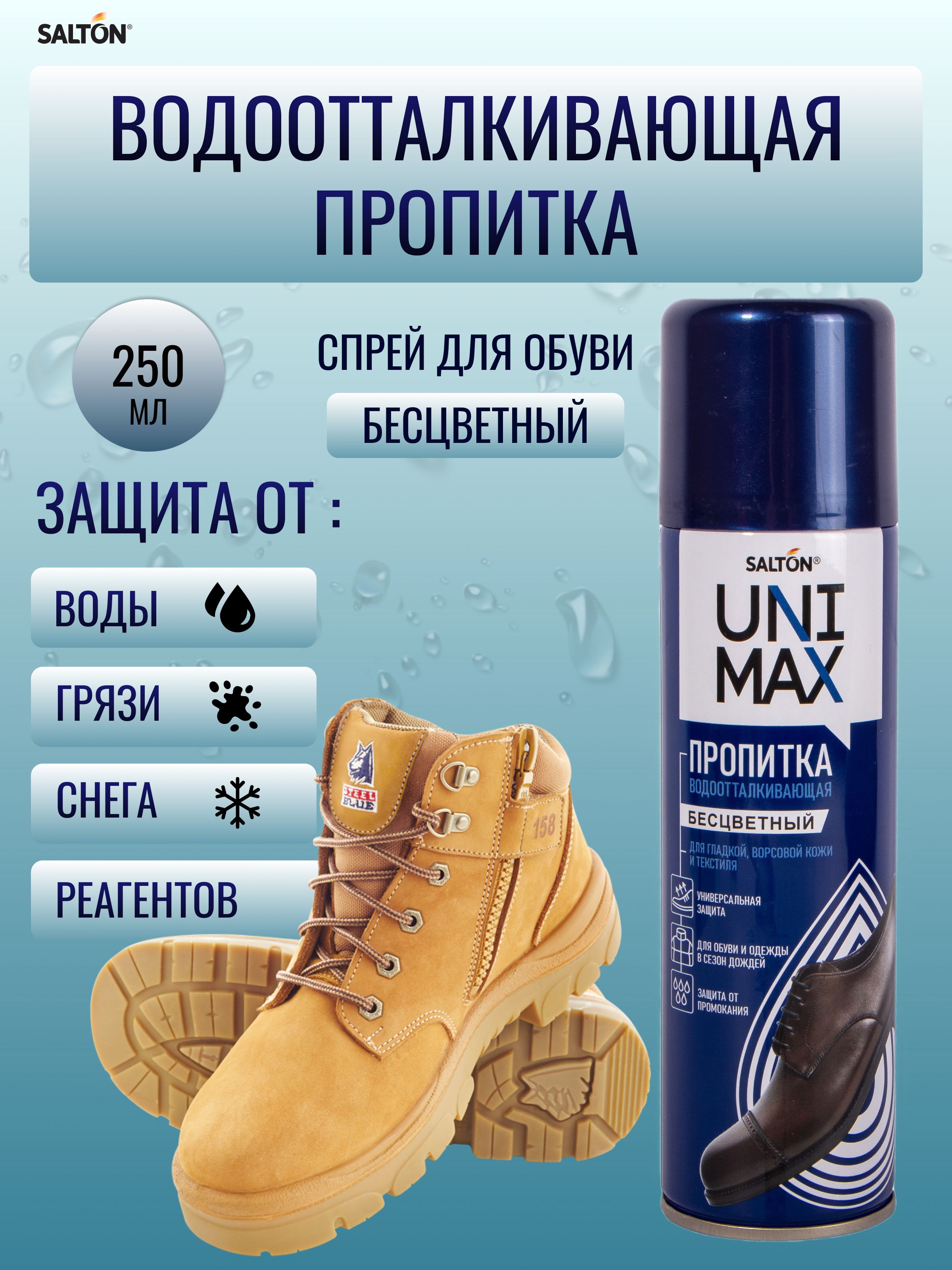 Купить Пропитку Для Обуви Salamander