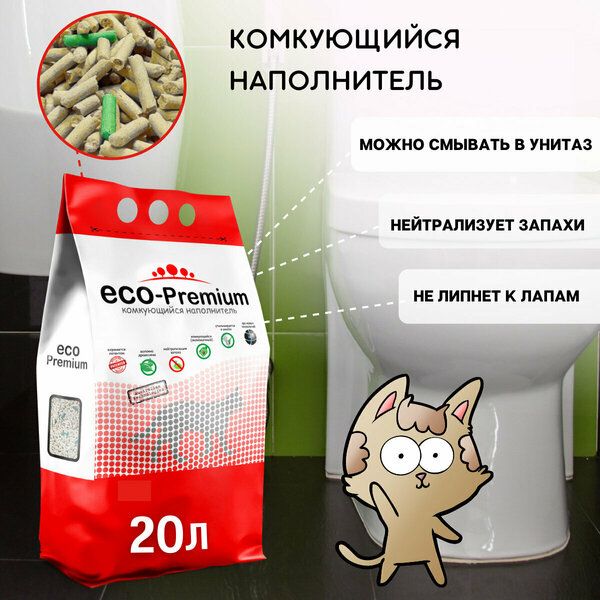 Наполнитель для кошачьего туалета ECO-Premium GREEN древесный комкующийся 20 л