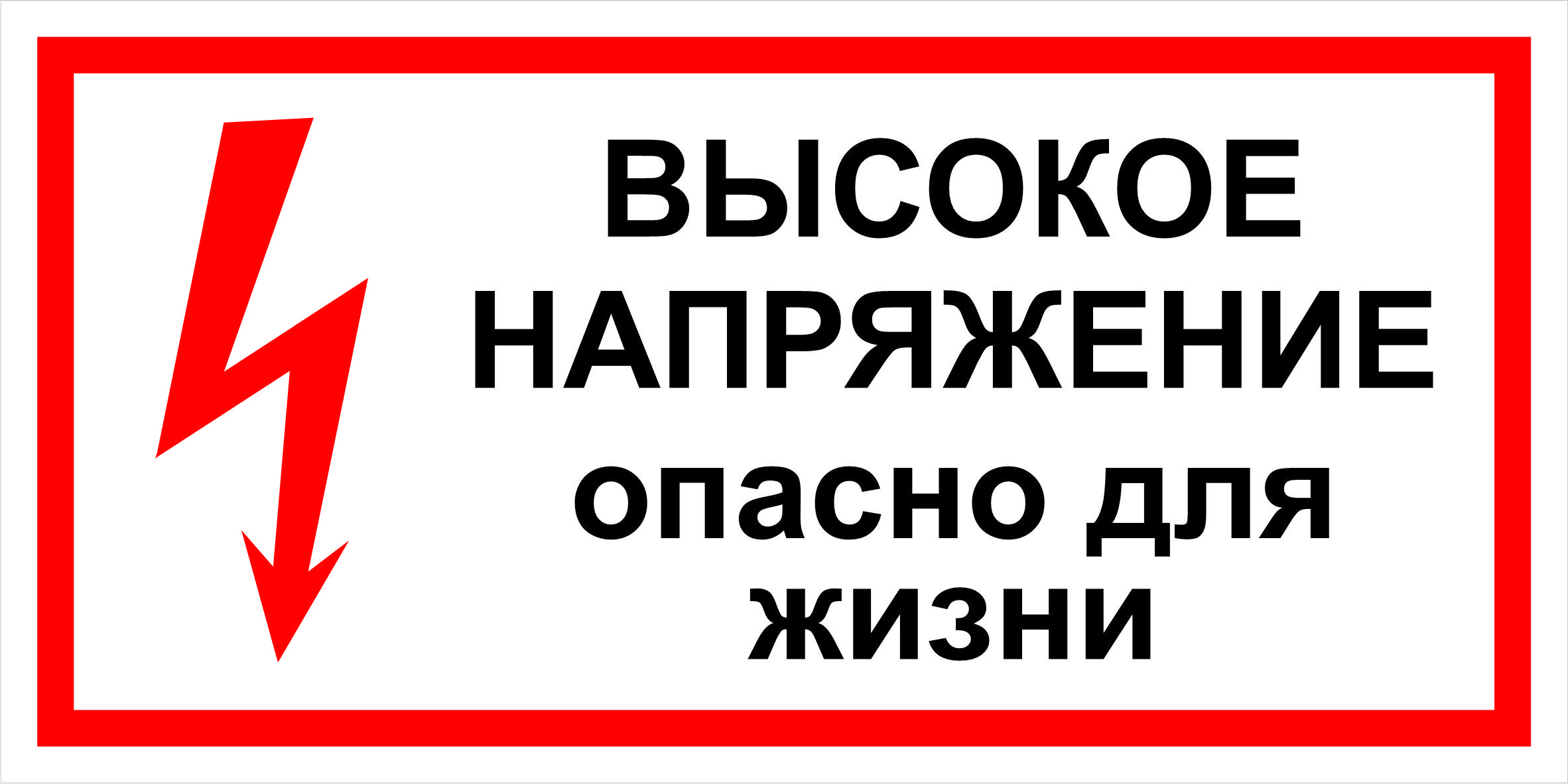 Знак Осторожно Высокое Напряжение Металлический Купить Владивосток