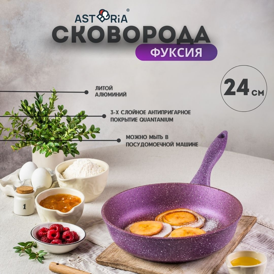 Сковорода Asteria Сковородыклассические.._Фуксия в крапинку_19.5, 24 см -  купить по выгодным ценам в интернет-магазине OZON (848571383)