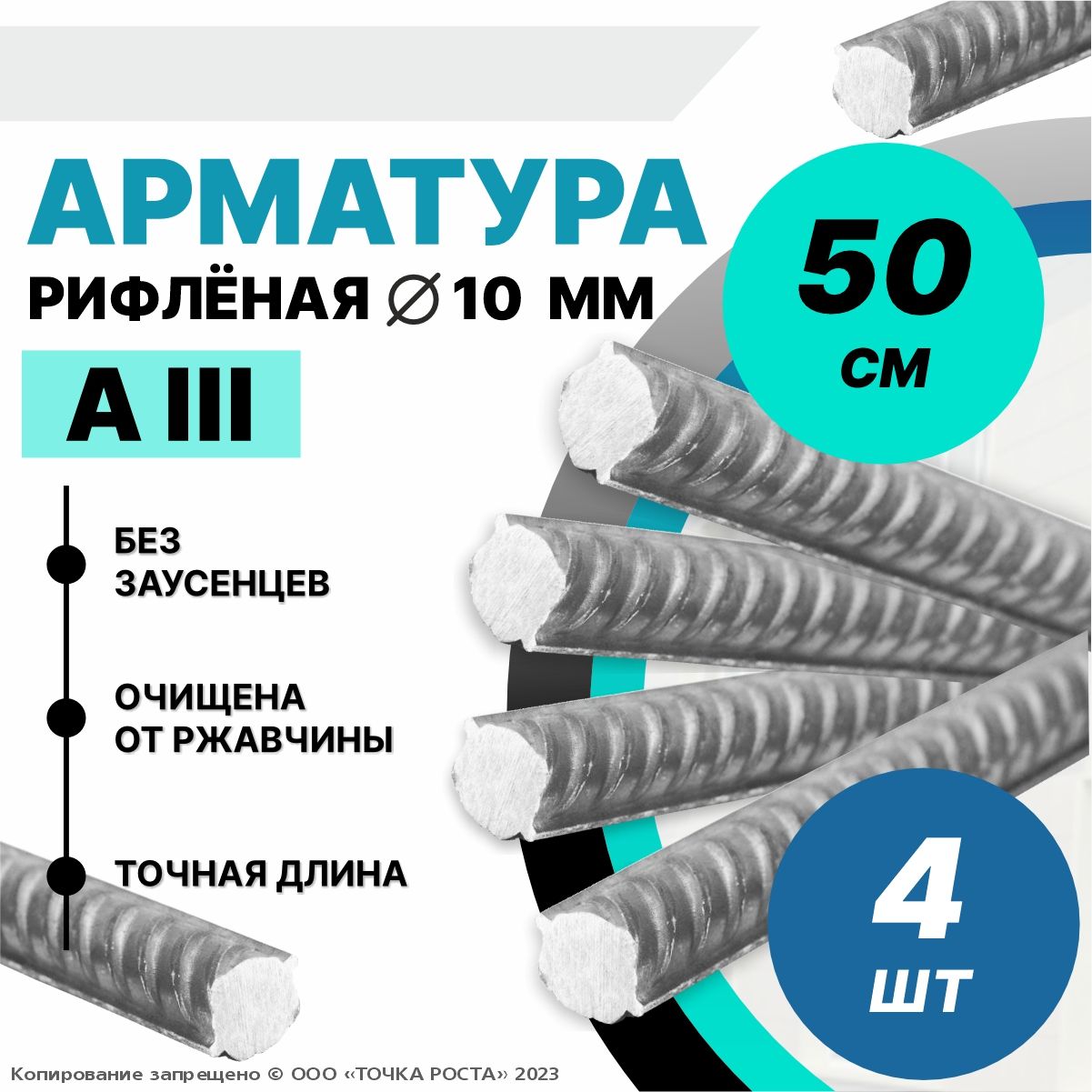 АрматураAllI10мм-0,5метров4шт