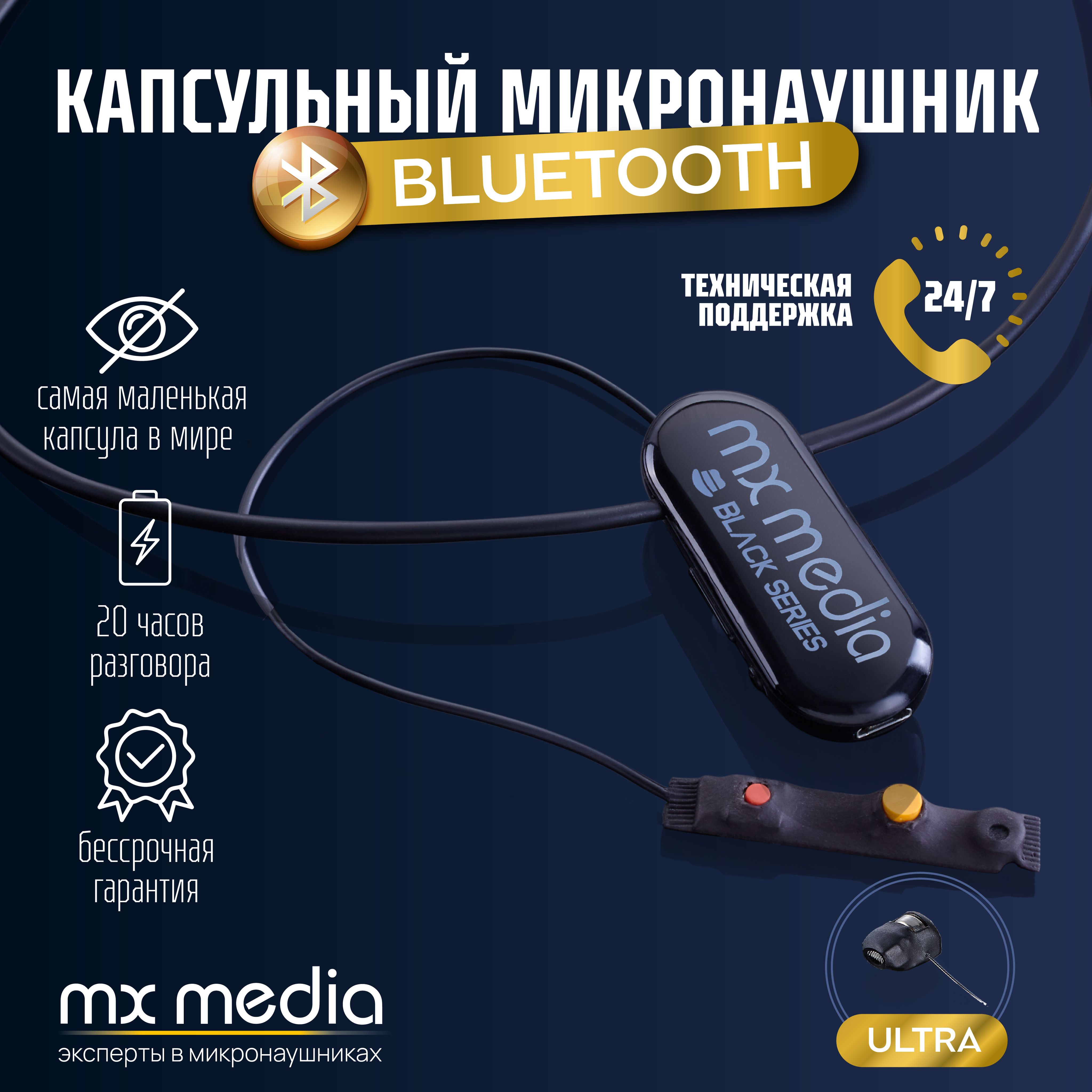 Микронаушник MXMEDIA капсулы - купить по выгодной цене в интернет-магазине  OZON (1361715674)