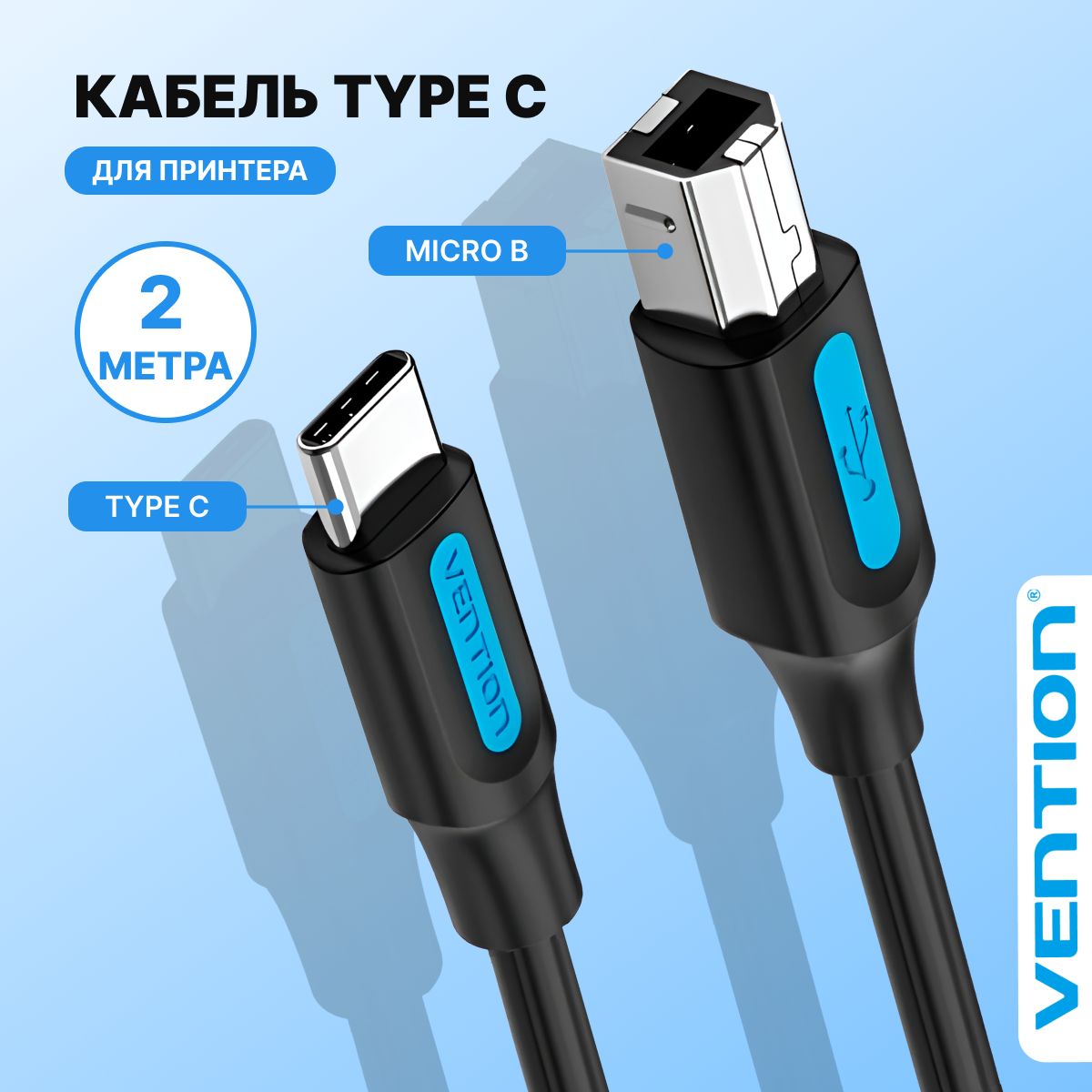 Кабель для принтера, сканера, МФУ USB 2.0 Тип C и USB тип B, провод тайп си  для сканера, цифрового пианино длина 2метра арт. CQUBH