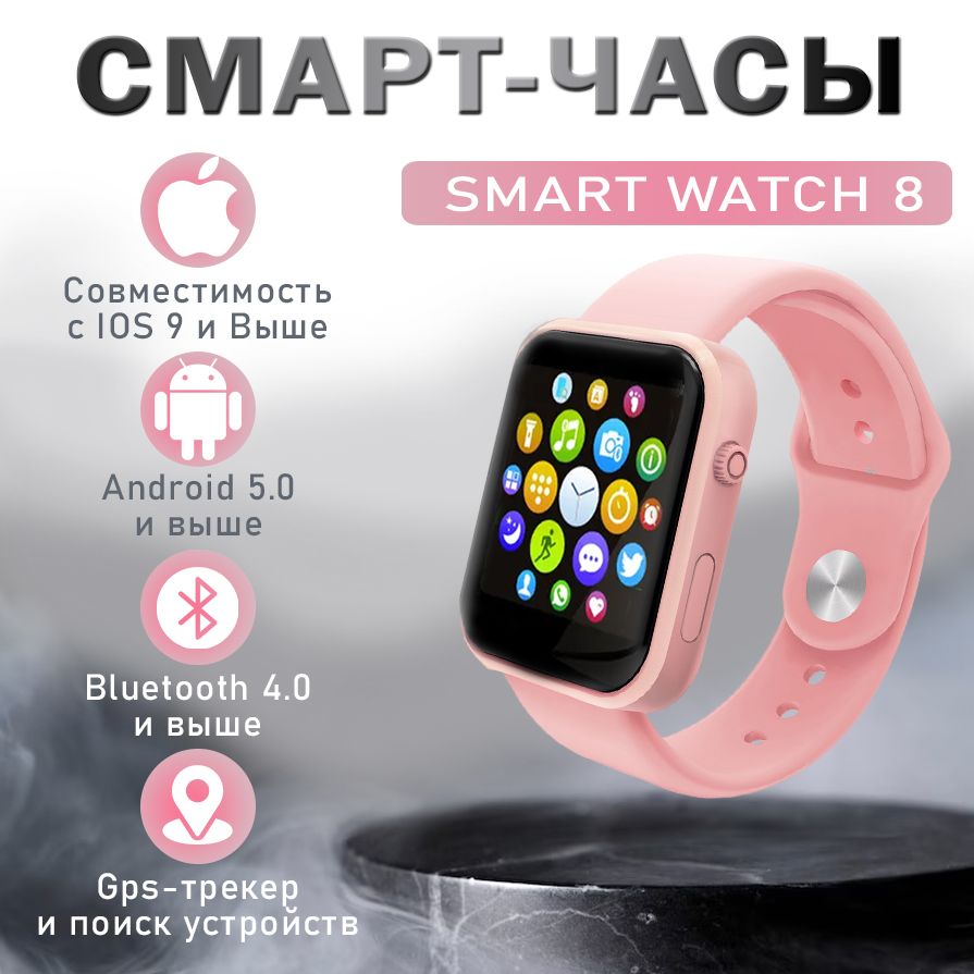 Умные смарт часы; Smart Watch 8 серии i8 Pro max, 44 mm, розовые