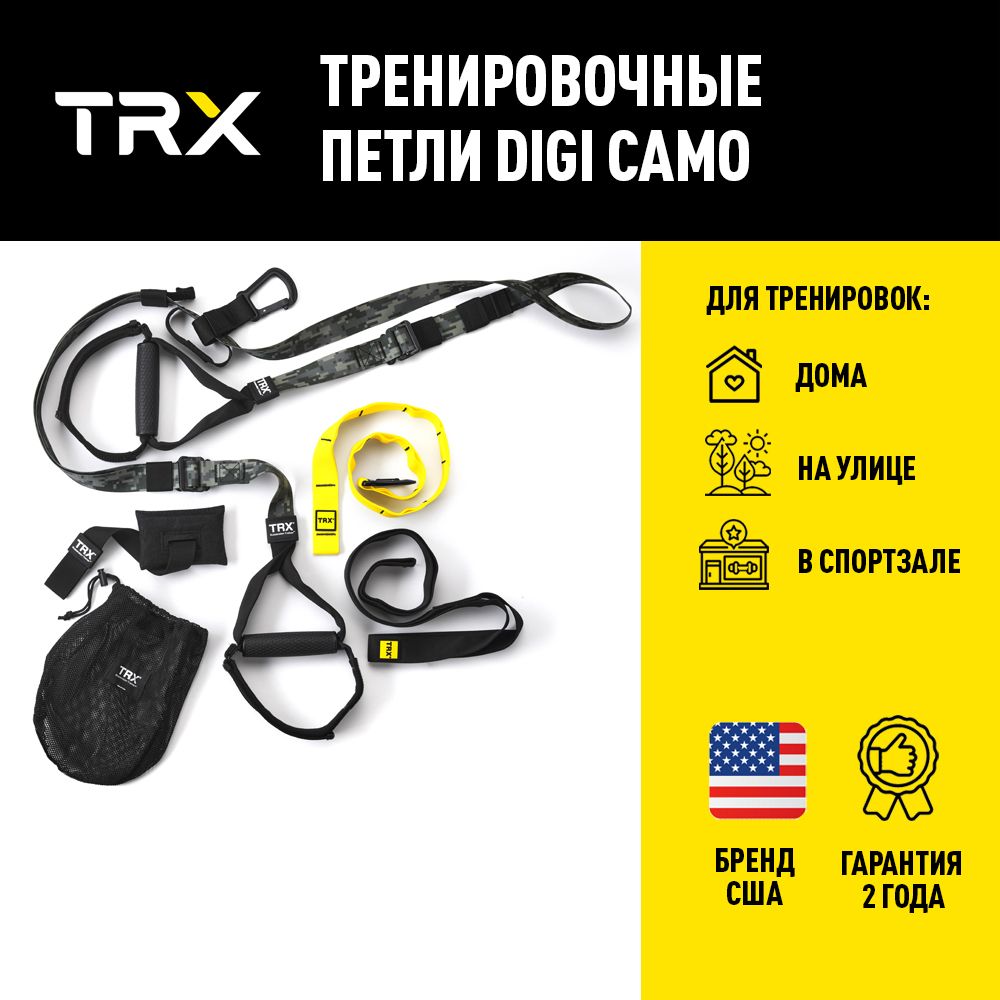 Тренировочные петли TRX PRO CAMO - купить по выгодной цене в  интернет-магазине OZON (223665627)