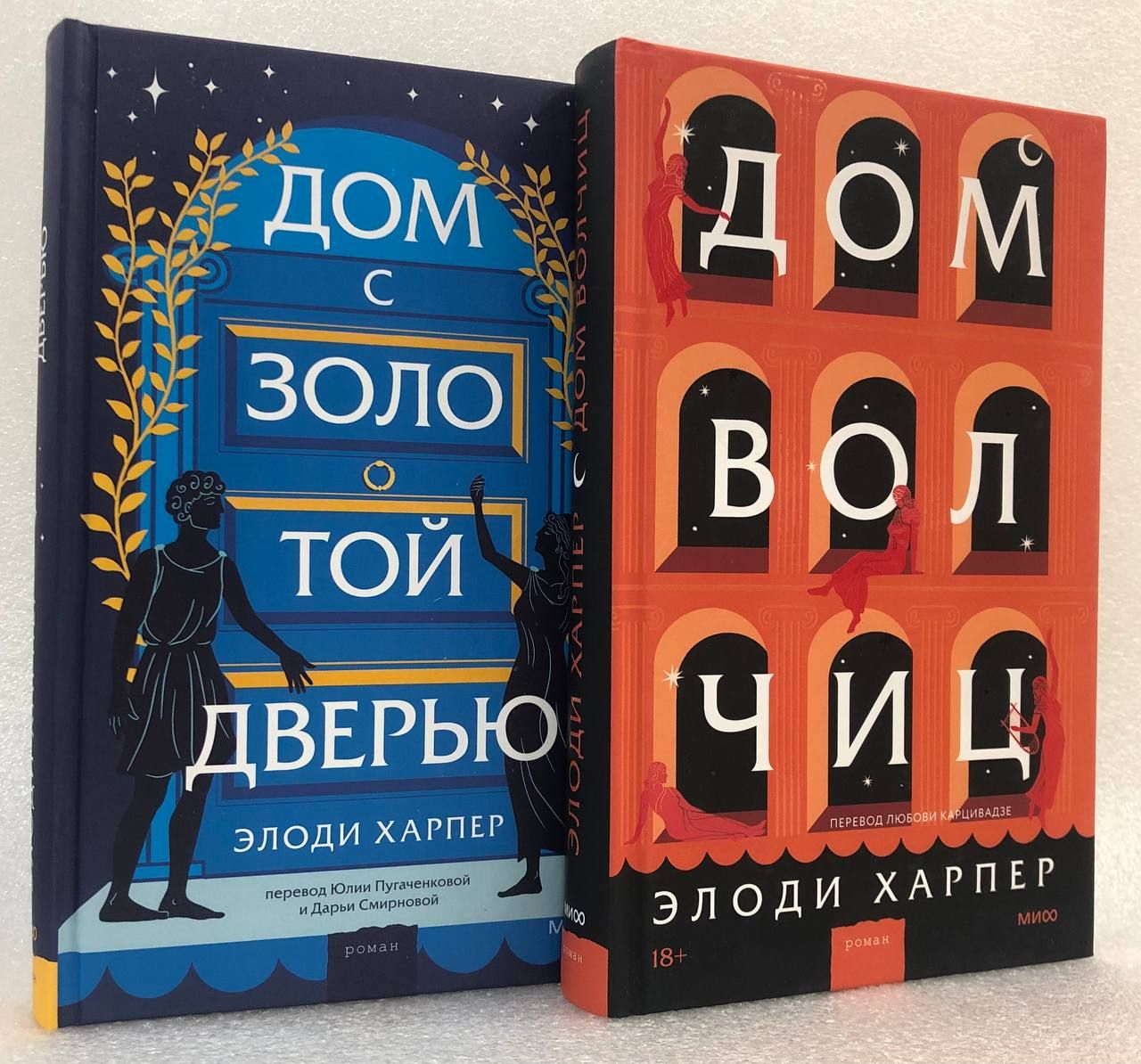 Элоди Харпер. Комплект из 2-х книг. Дом с золотой дверью. Дом волчиц |  Харпер Элоди - купить с доставкой по выгодным ценам в интернет-магазине  OZON (1526629622)