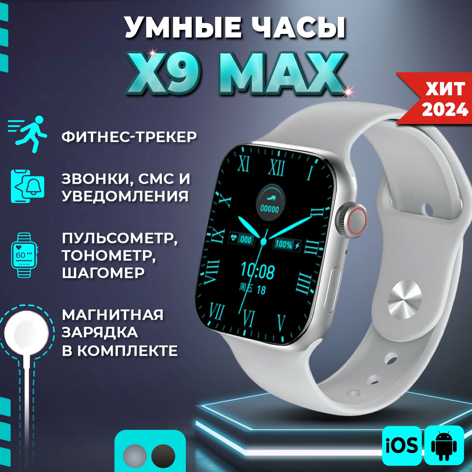 Смарт часы Smart Watch X9 Max мужские, женские, детские 45 мм / Умные часы  9 серия электронные наручные для детей с gps, телефоном / Фитнес браслет ...