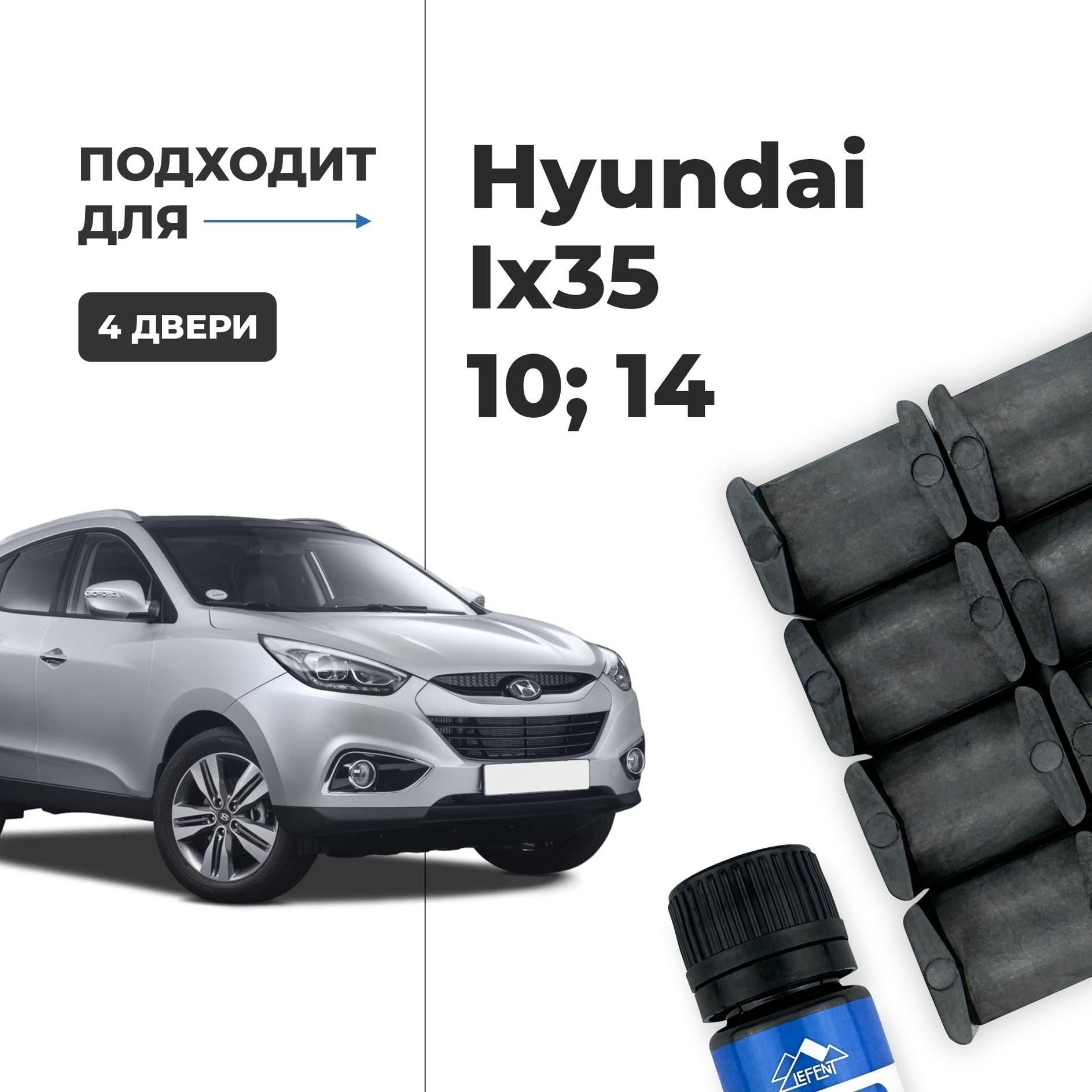 Кузовной ремонт и покраска HYUNDAI IX35 (ХЕНДАЙ АЙ ИКС 35) - низкие цены, гарантия!