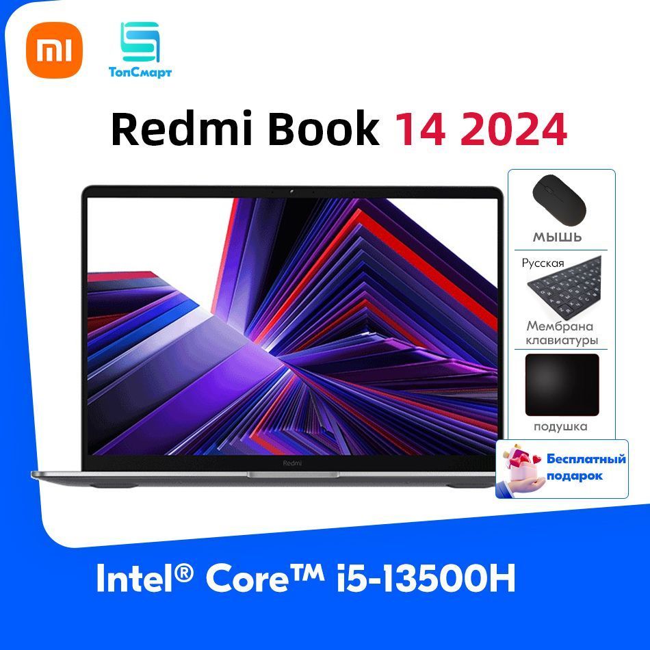 XiaomiНоутбукRedmiBook142024i5-13500H,16ГБGDDR5,512ГБSSD,Серый,бесплатныйподарок"Русскиенаклейки+мышь+Коврикдлямыши"Ноутбук14",IntelCorei5-13500H,RAM16ГБ,WindowsHome,серый,Английскаяраскладка