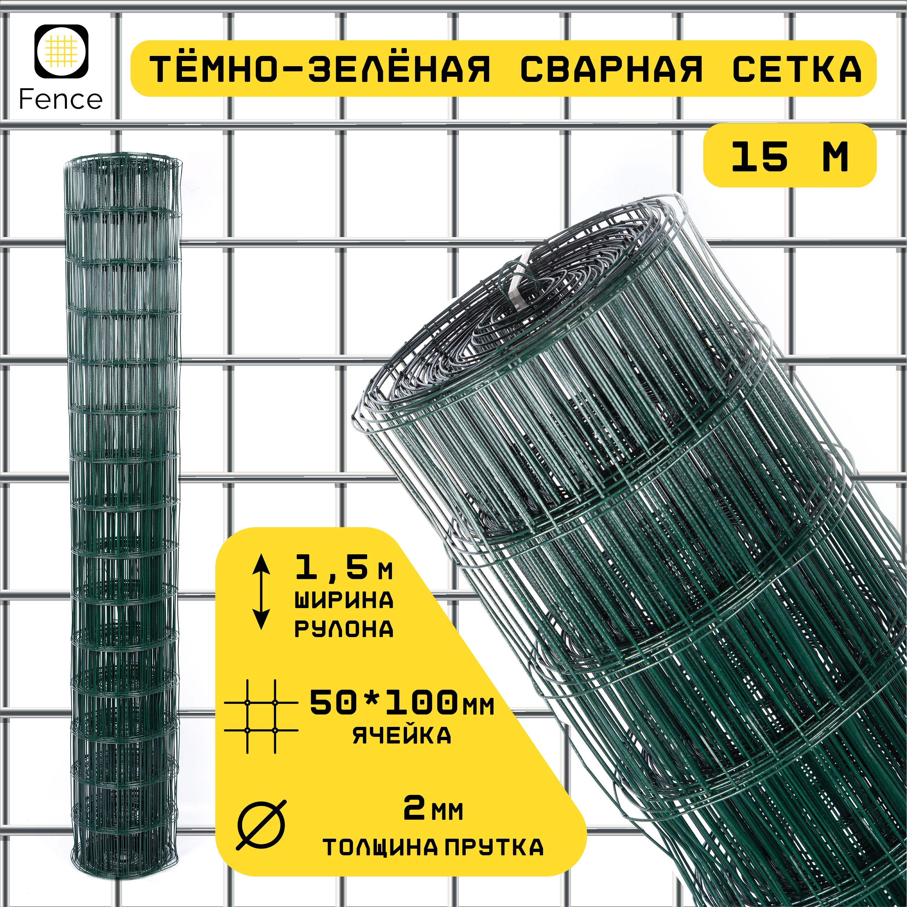 СетказаборнаясварнаяоцинкованнаяПВХ50х100,толщина2.0мм(1.5х15м)зеленая