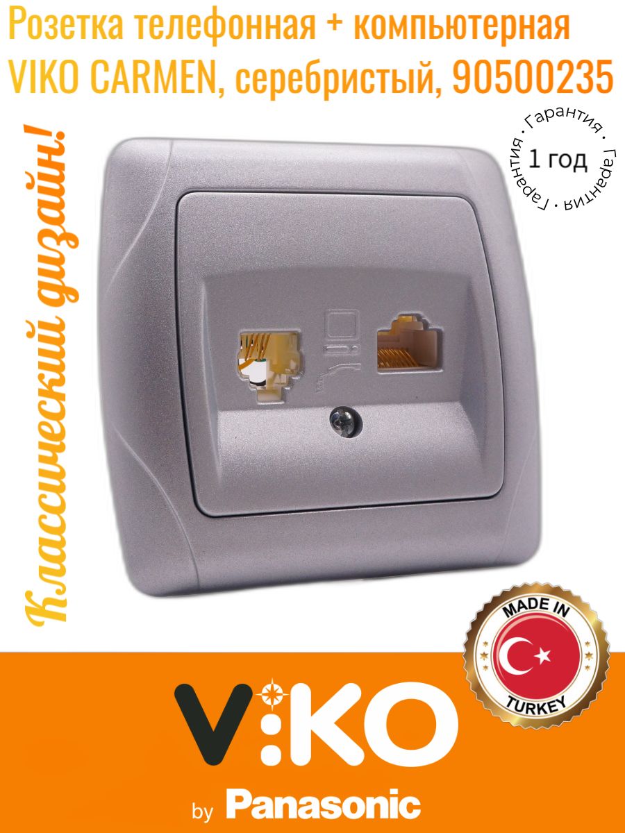 Розетка телефонная + компьютерная (RJ11+ RJ45) VIKO CARMEN, серебристый,  90500235 - купить по низкой цене в интернет-магазине OZON (811652714)