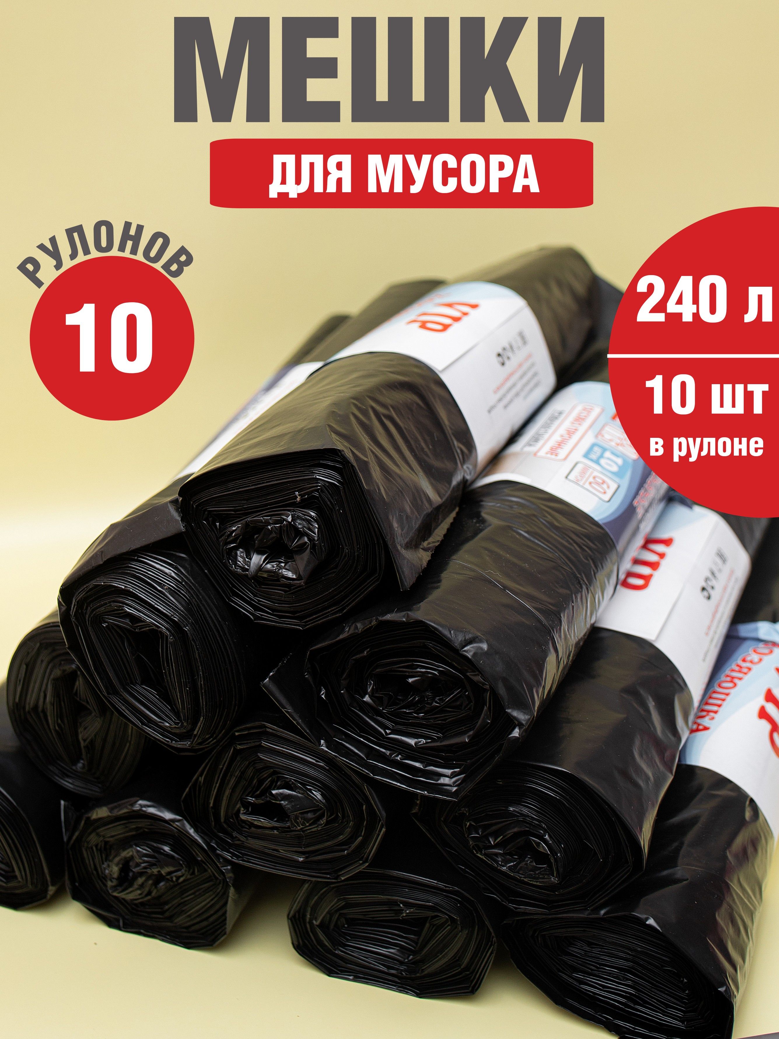 Мешки Для Мусора 10 Литров Купить 88005514144