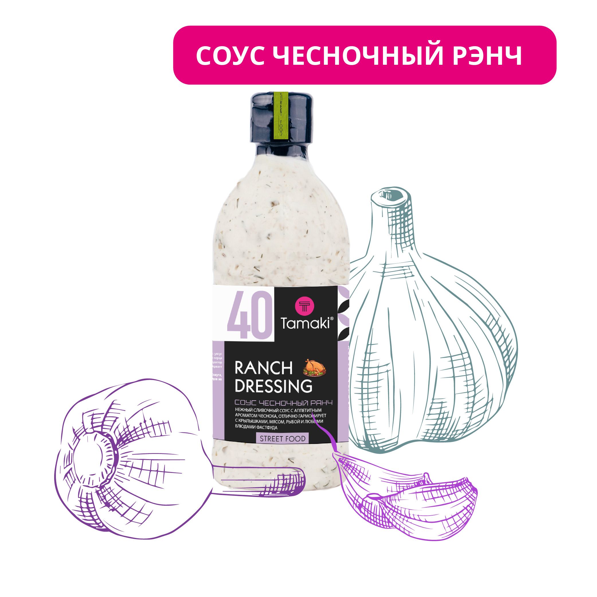 Соус Чесночный Ранч Tamaki 470 мл - купить с доставкой по выгодным ...