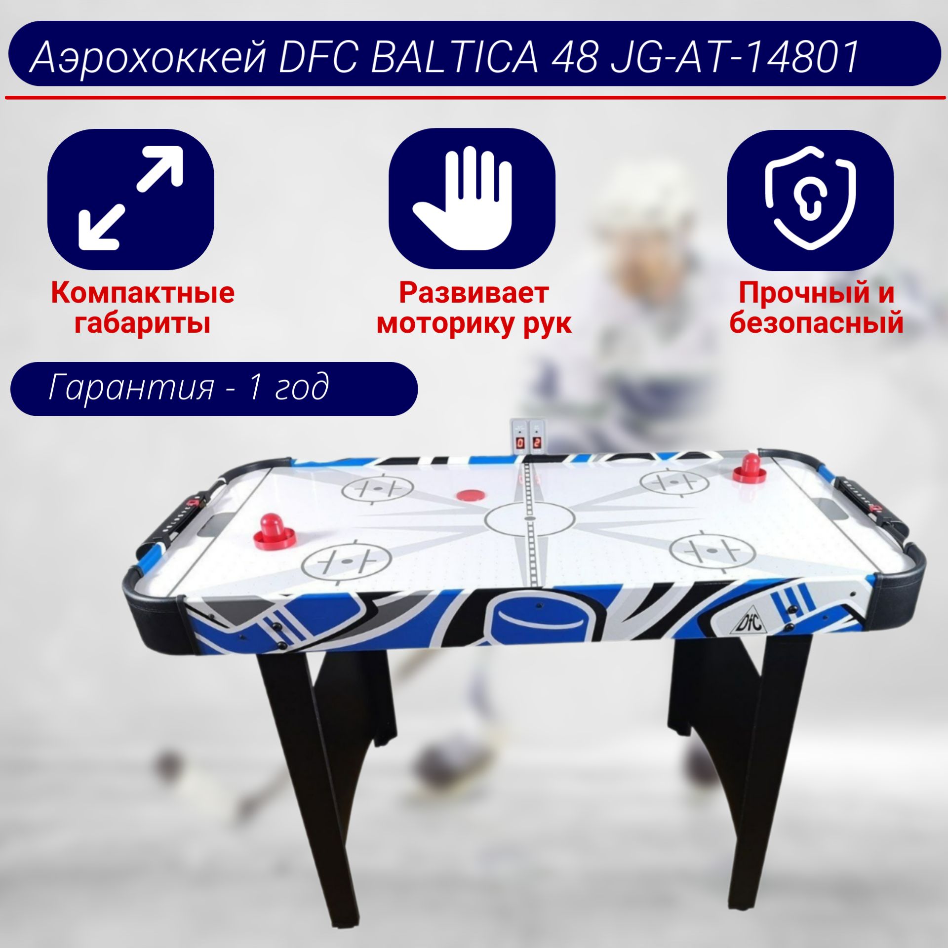 Игровой стол аэрохоккей dfc riga 48 jg at 14802