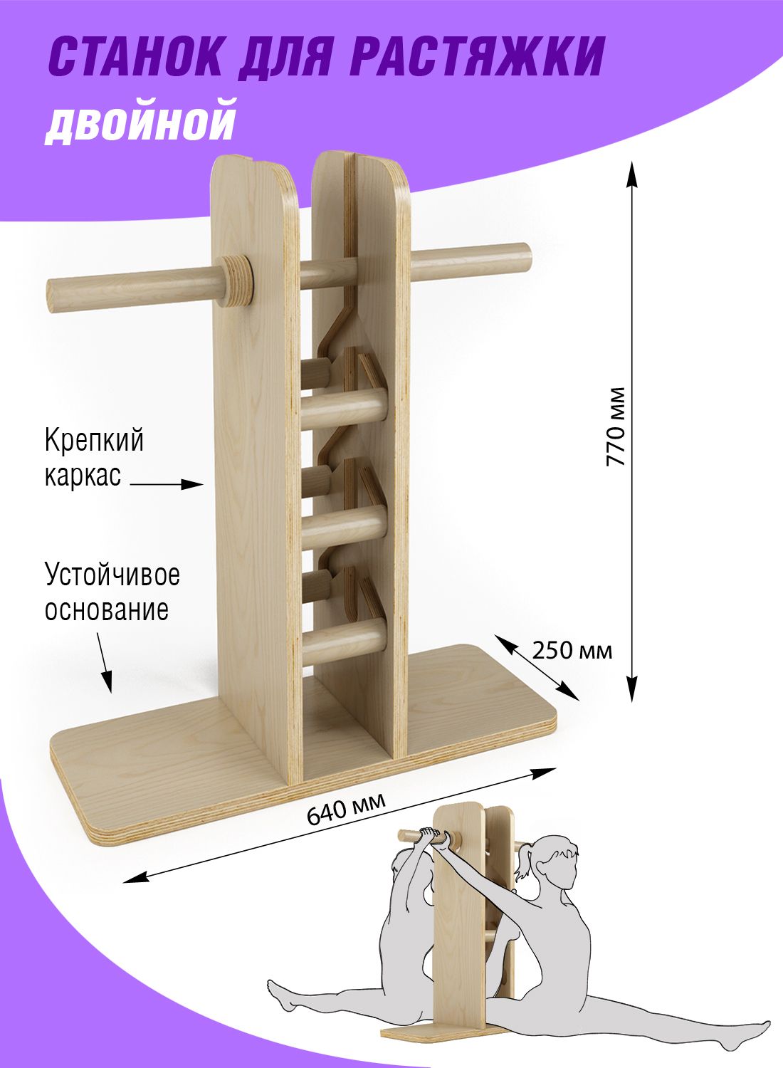 Станок для растяжки регулируемый