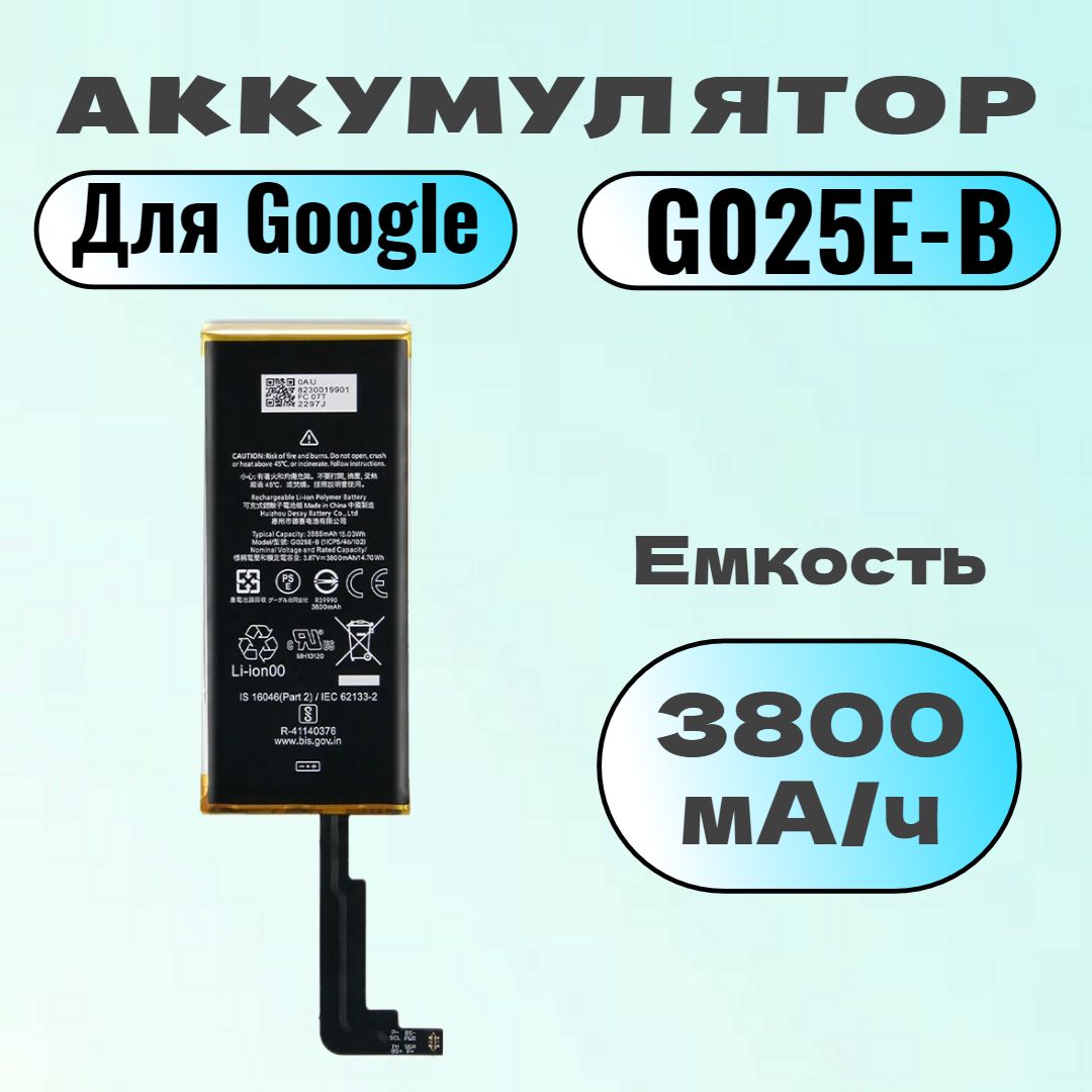 Аккумулятор для Google G025E-B (Pixel 4A 5G)