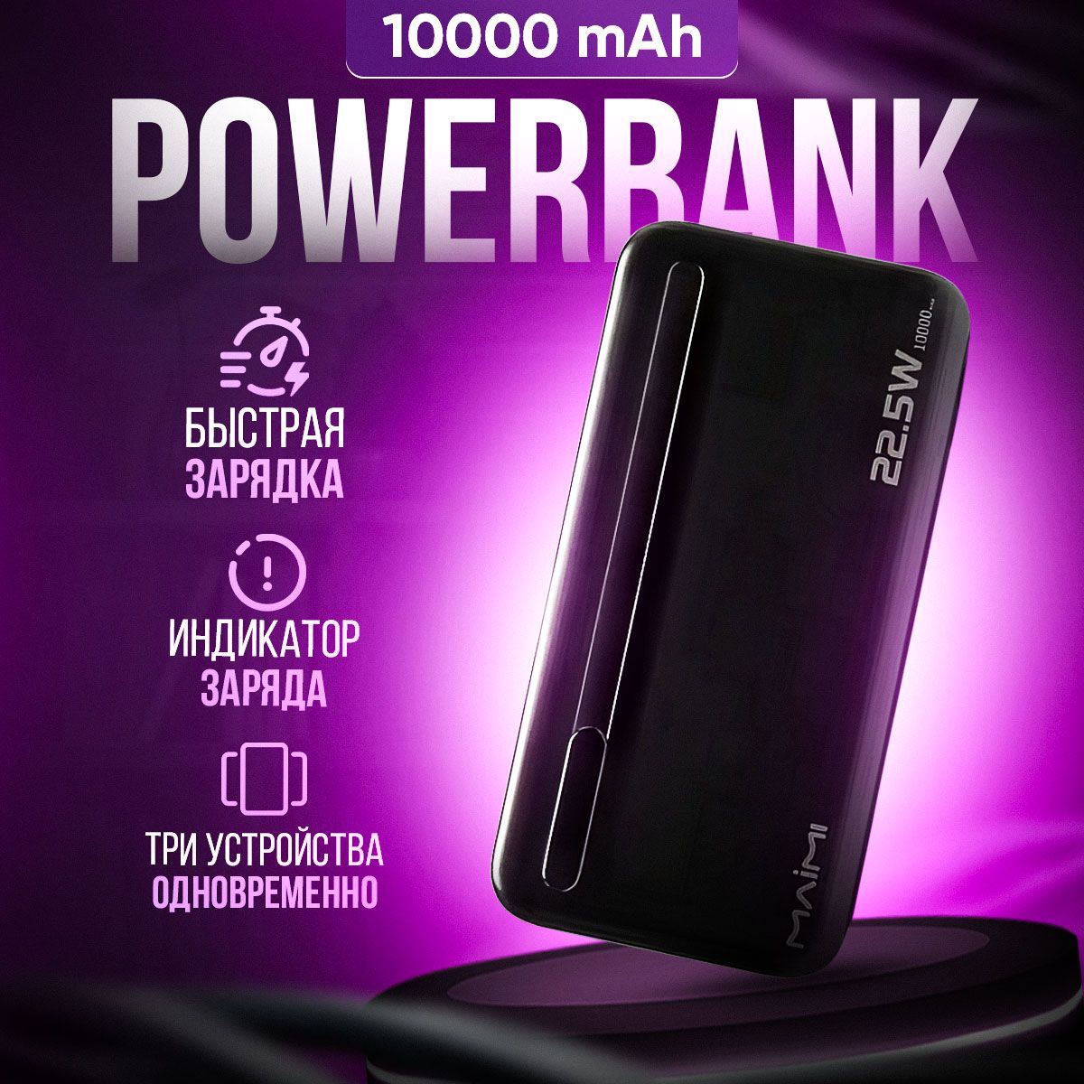 Повербанк 10000 mah с быстрой зарядкой/power bank/внешний аккумулятор