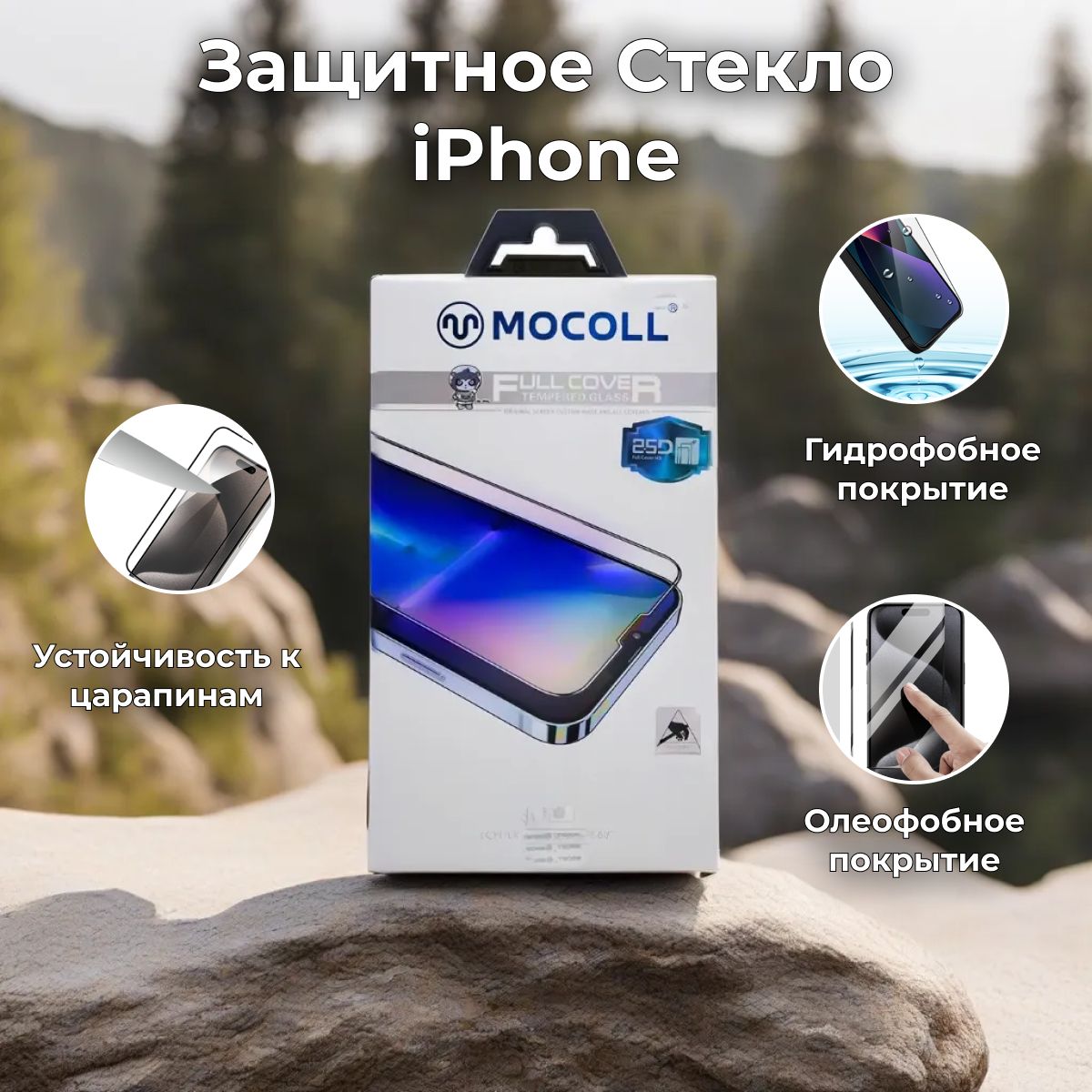 Премиальное защитное стекло Mocoll для iPhone 15 Pro Max Матовое - купить с  доставкой по выгодным ценам в интернет-магазине OZON (1317628935)