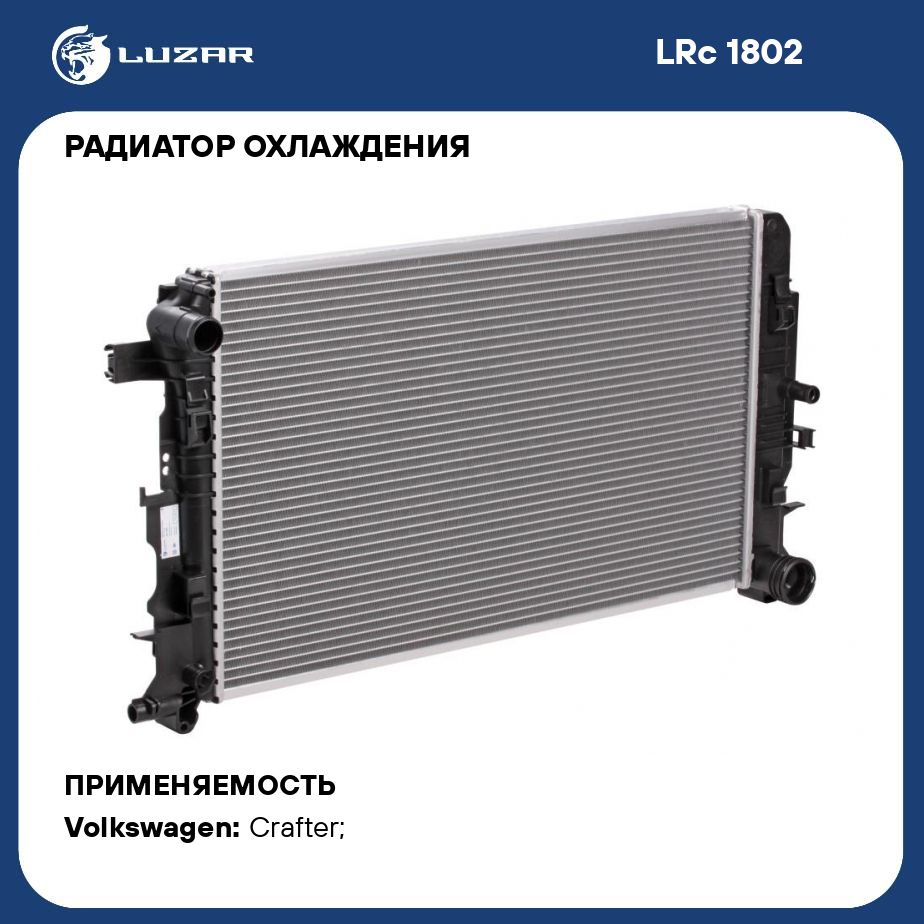 Радиатор охлаждения для автомобилей Volkswagen Crafter (06 ) 2.5D LUZAR LRc  1802 - Luzar арт. LRC1802 - купить по выгодной цене в интернет-магазине  OZON (280128454)