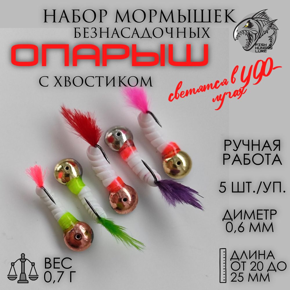 FISHHUNGRYLUREМормышка,0.7г