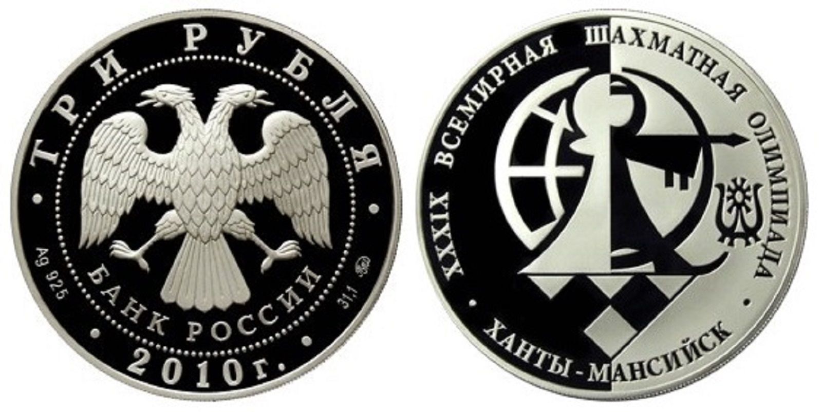 Монета номиналом 3 рубля. 3 Рубля 2010 год. Монета шахматы Камерун.