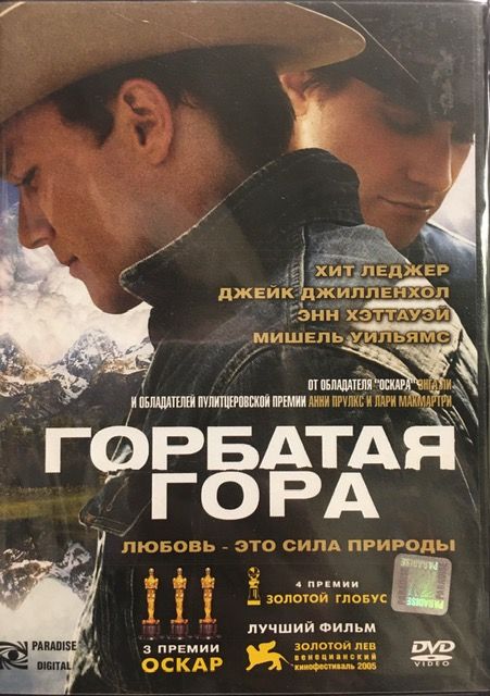 Горбатая гора () — коттедж33.рф
