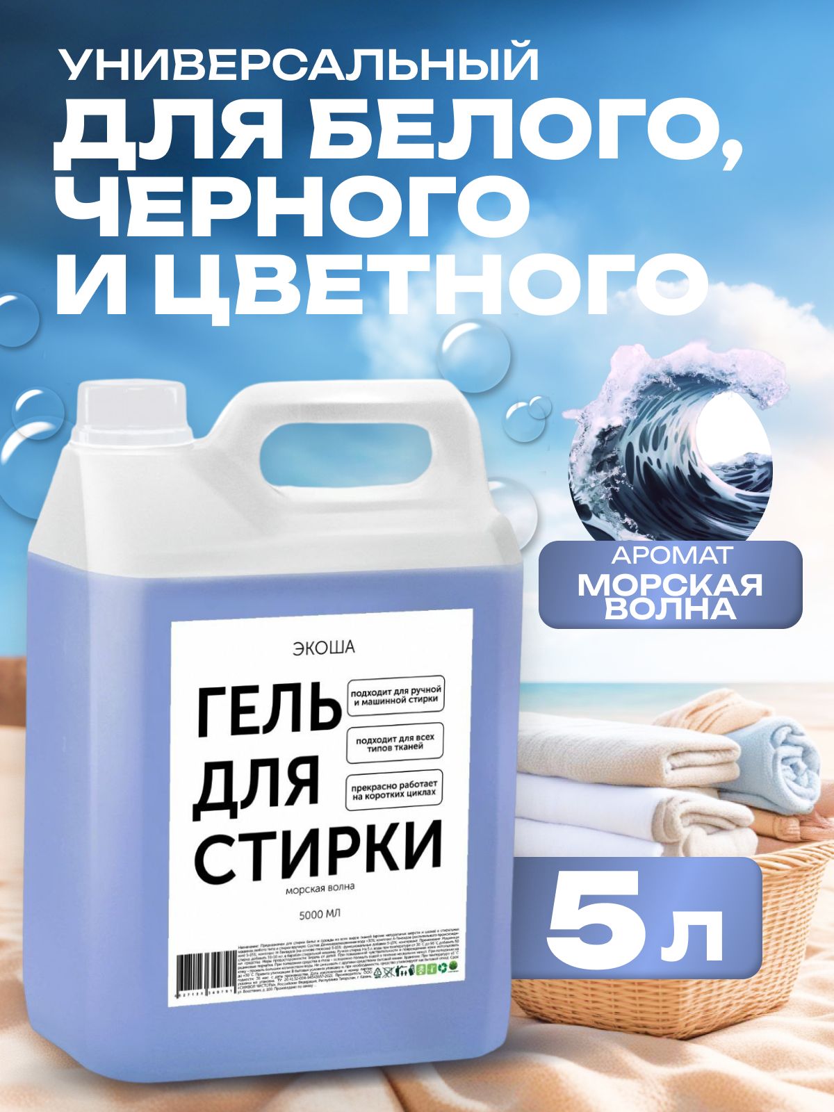 Гель для стирки 5 литров Озон