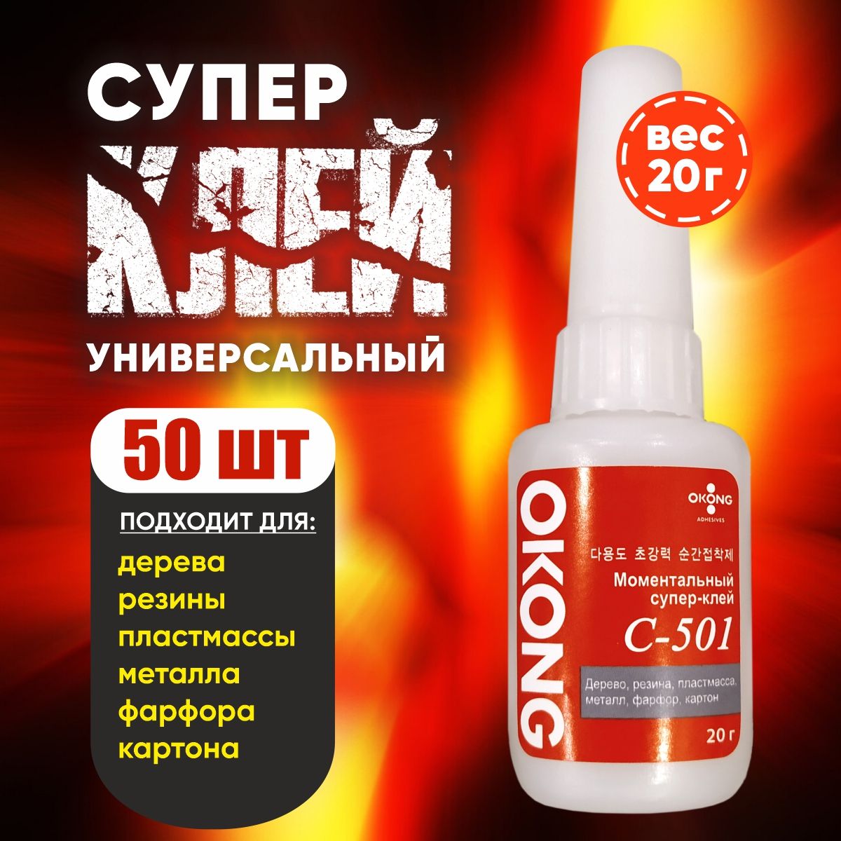 OKONG Клей строительный, 50 шт.